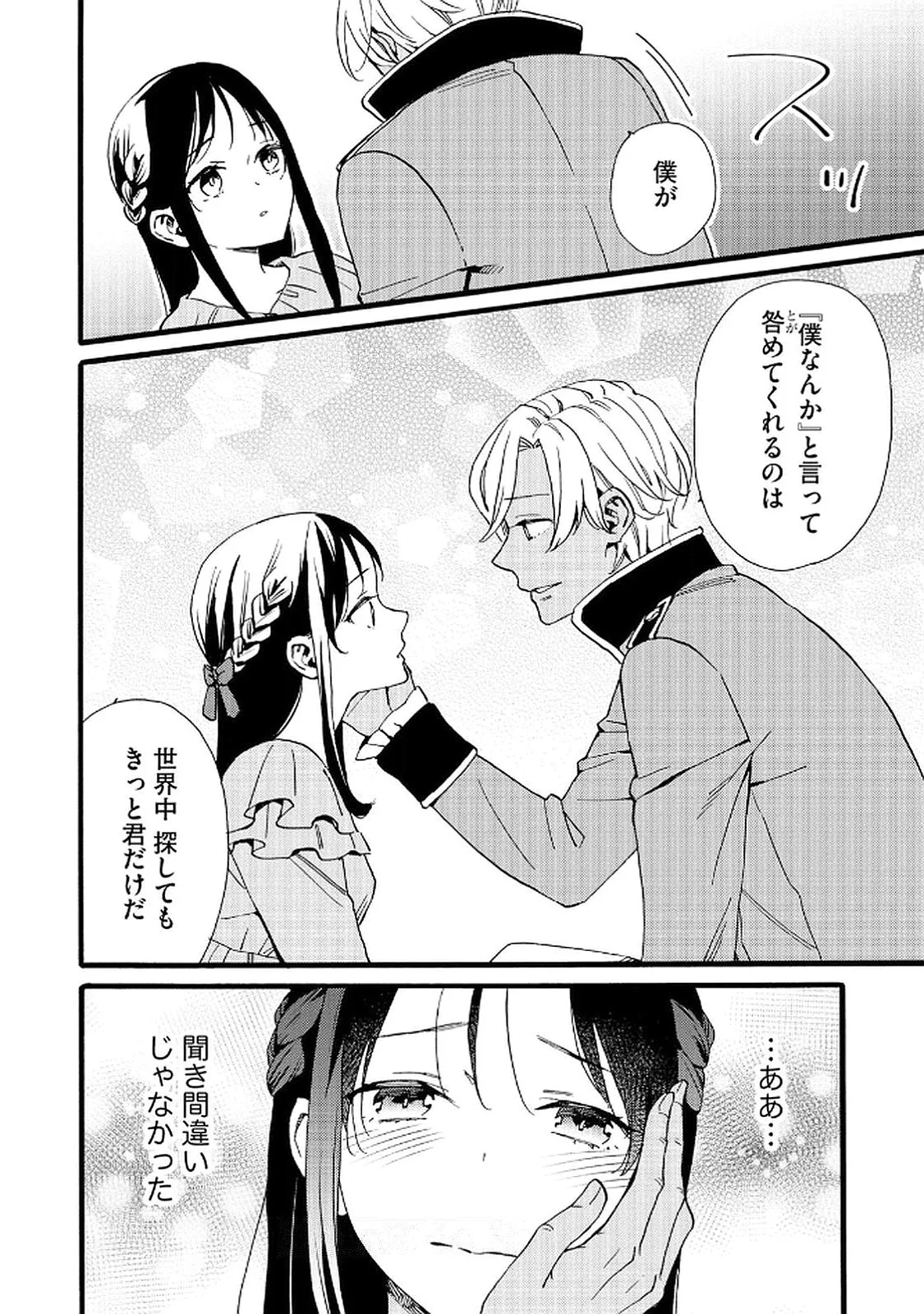 Okane ga Daisuki na Heimin no Watashi wa Hikutsu Kizoku to Keiyaku Kekkon shite Aishi Aisaremasu - Chapter 17 - Page 18