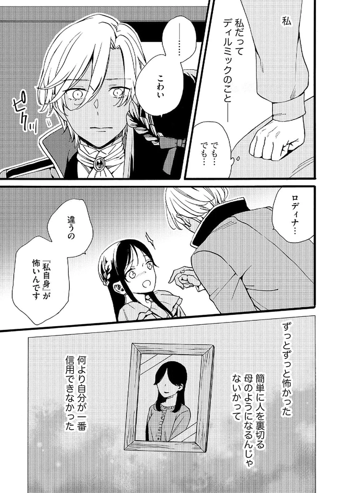 Okane ga Daisuki na Heimin no Watashi wa Hikutsu Kizoku to Keiyaku Kekkon shite Aishi Aisaremasu - Chapter 17 - Page 19