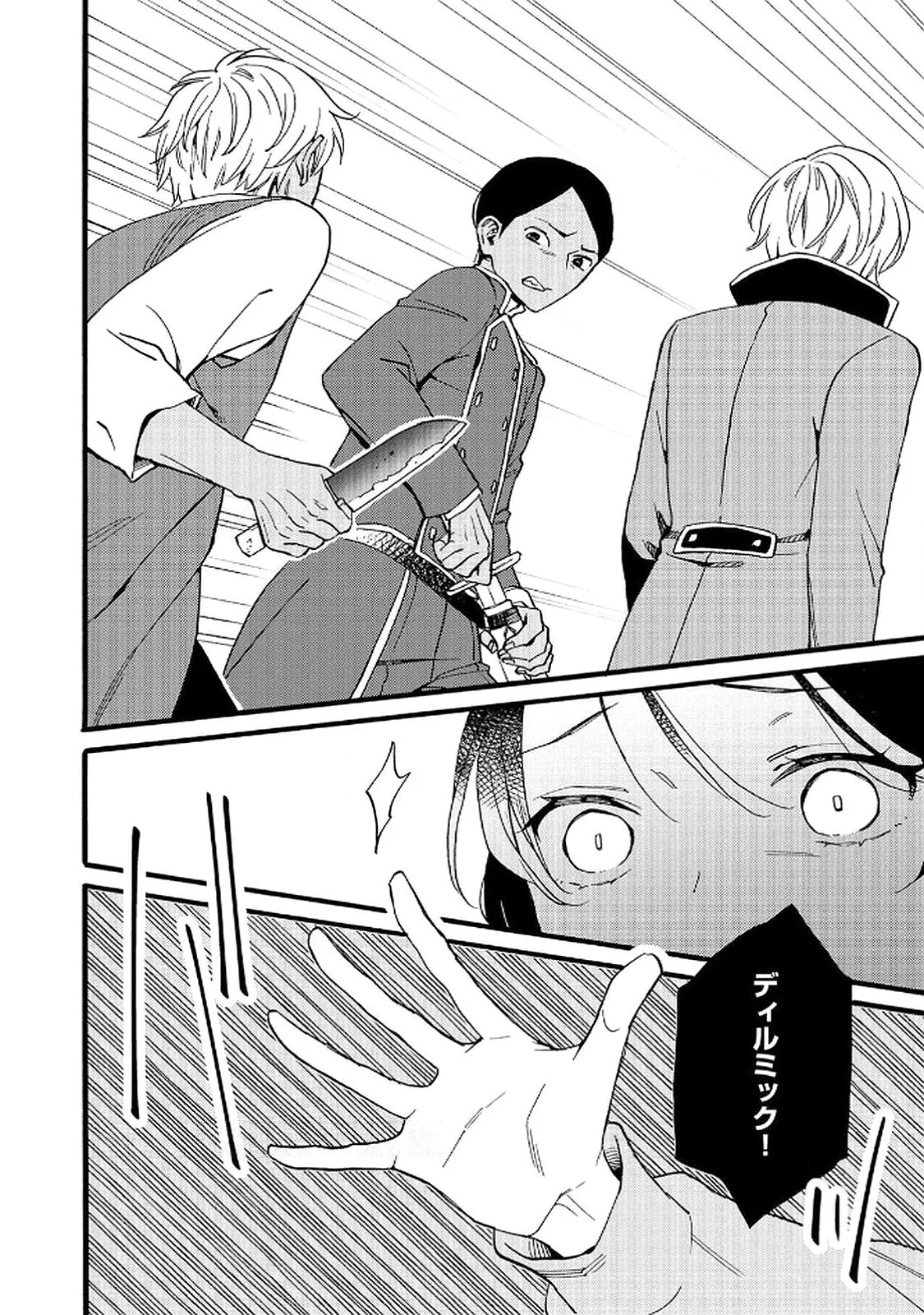 Okane ga Daisuki na Heimin no Watashi wa Hikutsu Kizoku to Keiyaku Kekkon shite Aishi Aisaremasu - Chapter 17 - Page 2