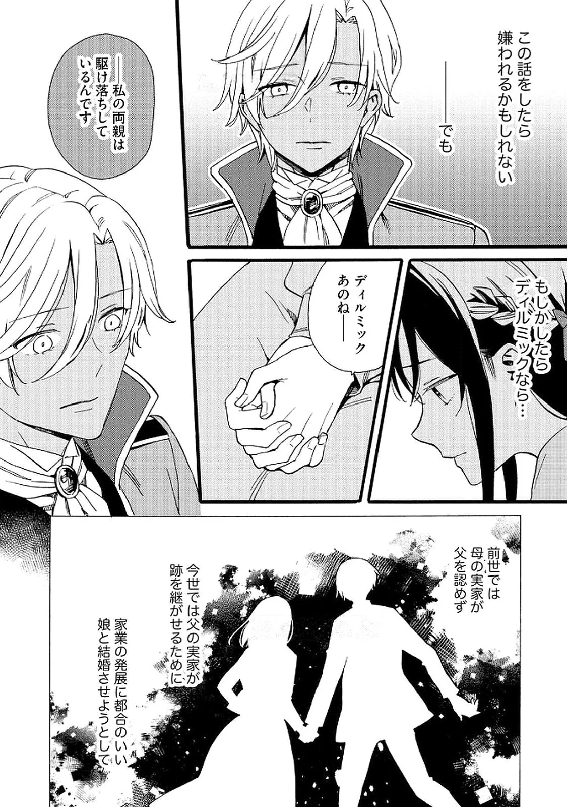 Okane ga Daisuki na Heimin no Watashi wa Hikutsu Kizoku to Keiyaku Kekkon shite Aishi Aisaremasu - Chapter 17 - Page 20