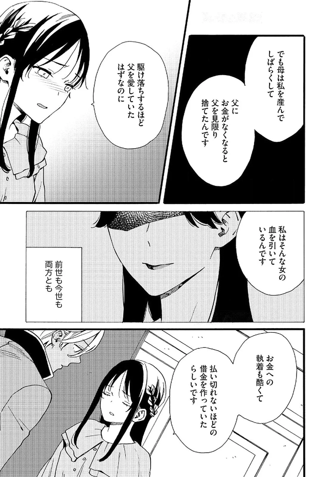 Okane ga Daisuki na Heimin no Watashi wa Hikutsu Kizoku to Keiyaku Kekkon shite Aishi Aisaremasu - Chapter 17 - Page 21