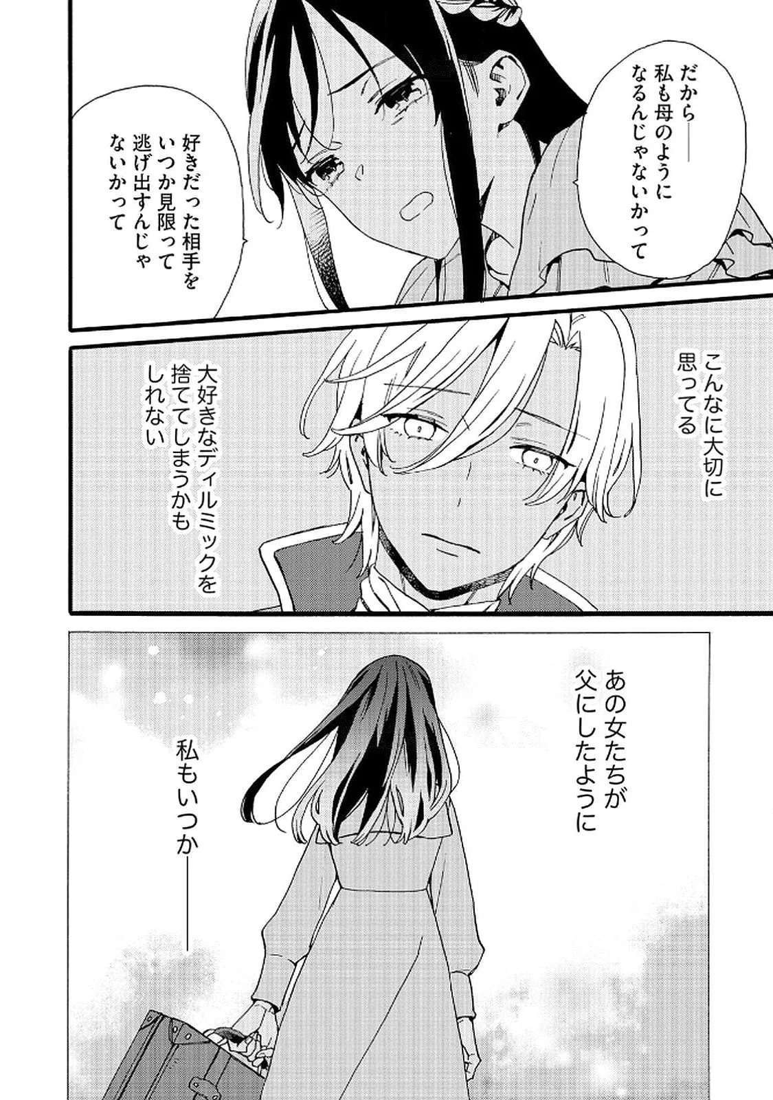 Okane ga Daisuki na Heimin no Watashi wa Hikutsu Kizoku to Keiyaku Kekkon shite Aishi Aisaremasu - Chapter 17 - Page 22