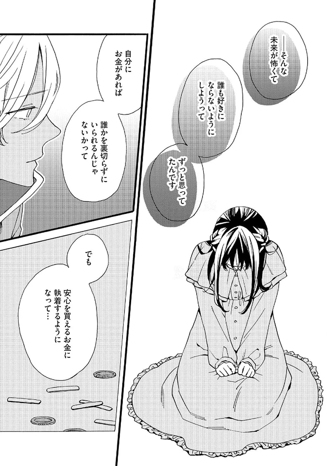 Okane ga Daisuki na Heimin no Watashi wa Hikutsu Kizoku to Keiyaku Kekkon shite Aishi Aisaremasu - Chapter 17 - Page 23
