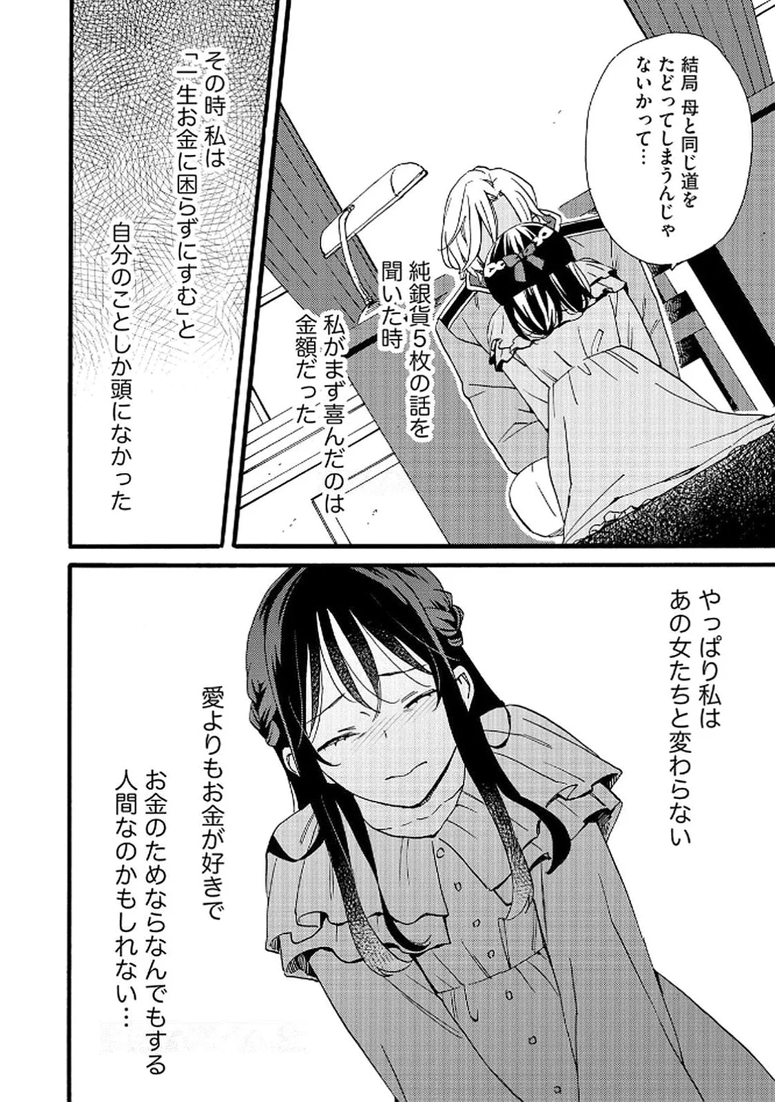 Okane ga Daisuki na Heimin no Watashi wa Hikutsu Kizoku to Keiyaku Kekkon shite Aishi Aisaremasu - Chapter 17 - Page 24