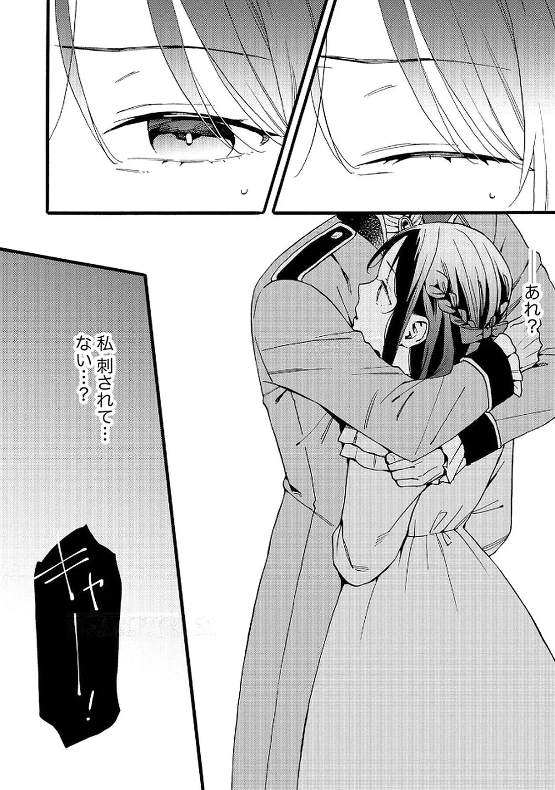 Okane ga Daisuki na Heimin no Watashi wa Hikutsu Kizoku to Keiyaku Kekkon shite Aishi Aisaremasu - Chapter 17 - Page 4