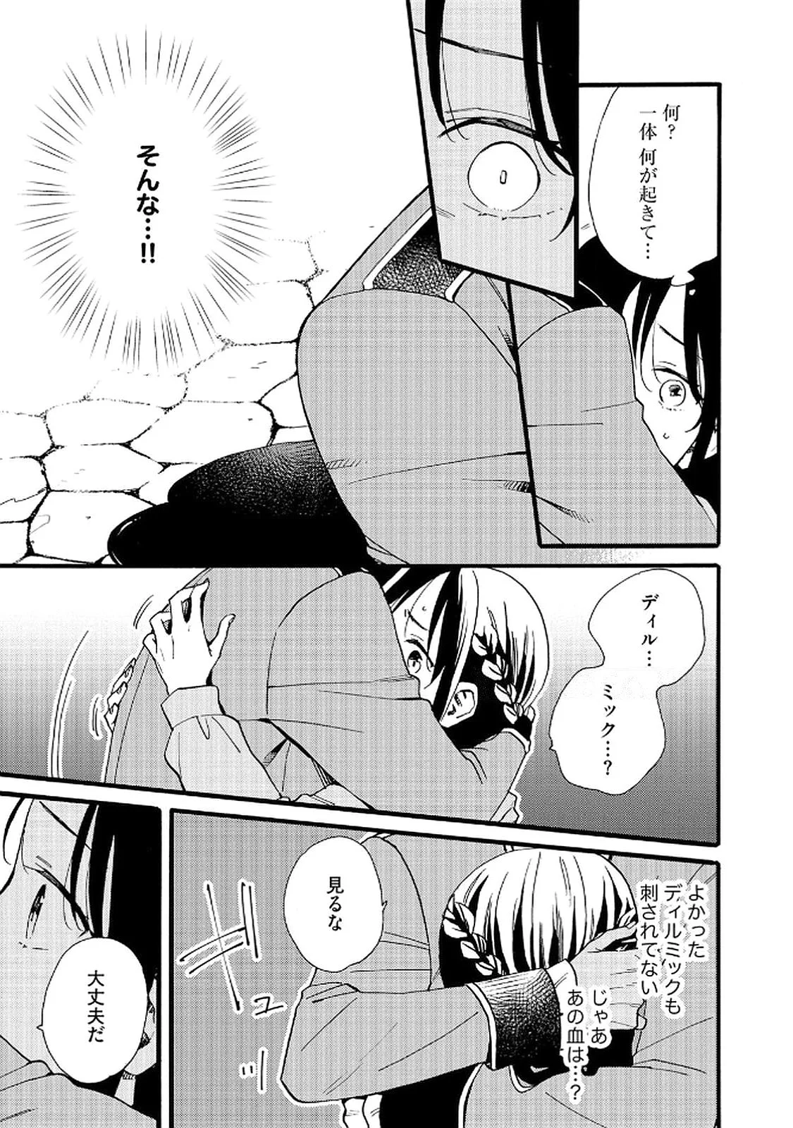 Okane ga Daisuki na Heimin no Watashi wa Hikutsu Kizoku to Keiyaku Kekkon shite Aishi Aisaremasu - Chapter 17 - Page 5