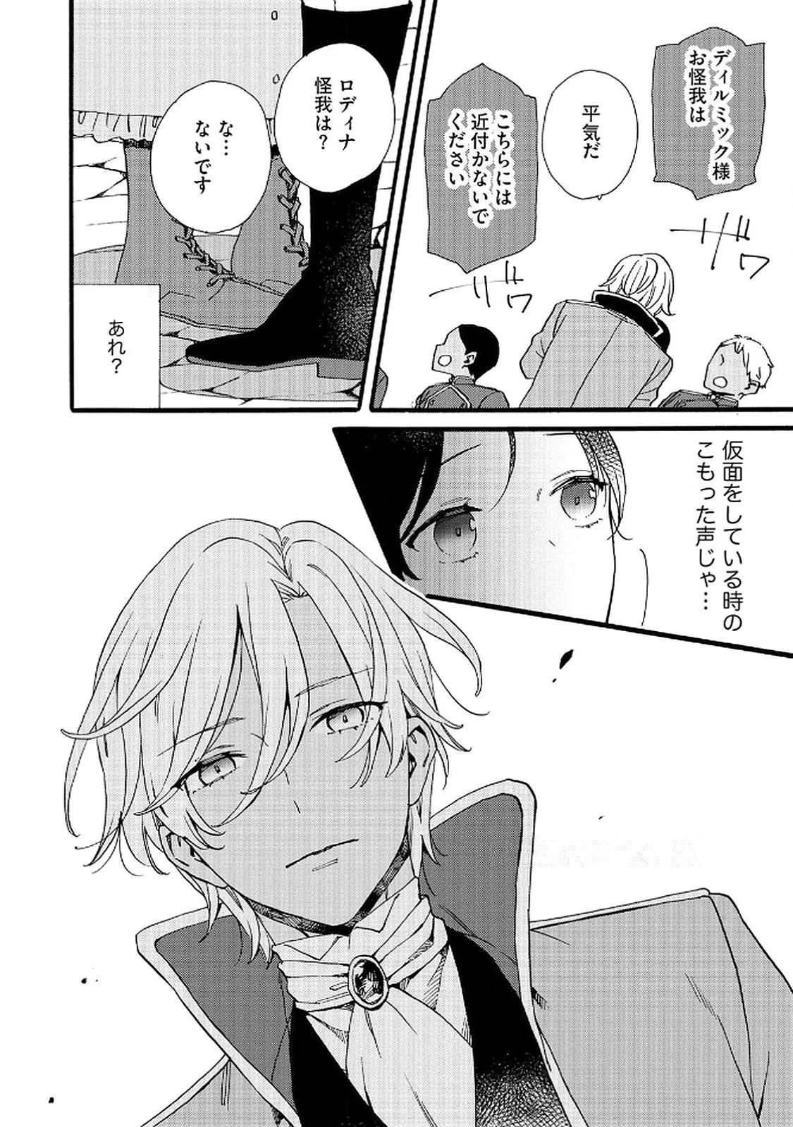Okane ga Daisuki na Heimin no Watashi wa Hikutsu Kizoku to Keiyaku Kekkon shite Aishi Aisaremasu - Chapter 17 - Page 6
