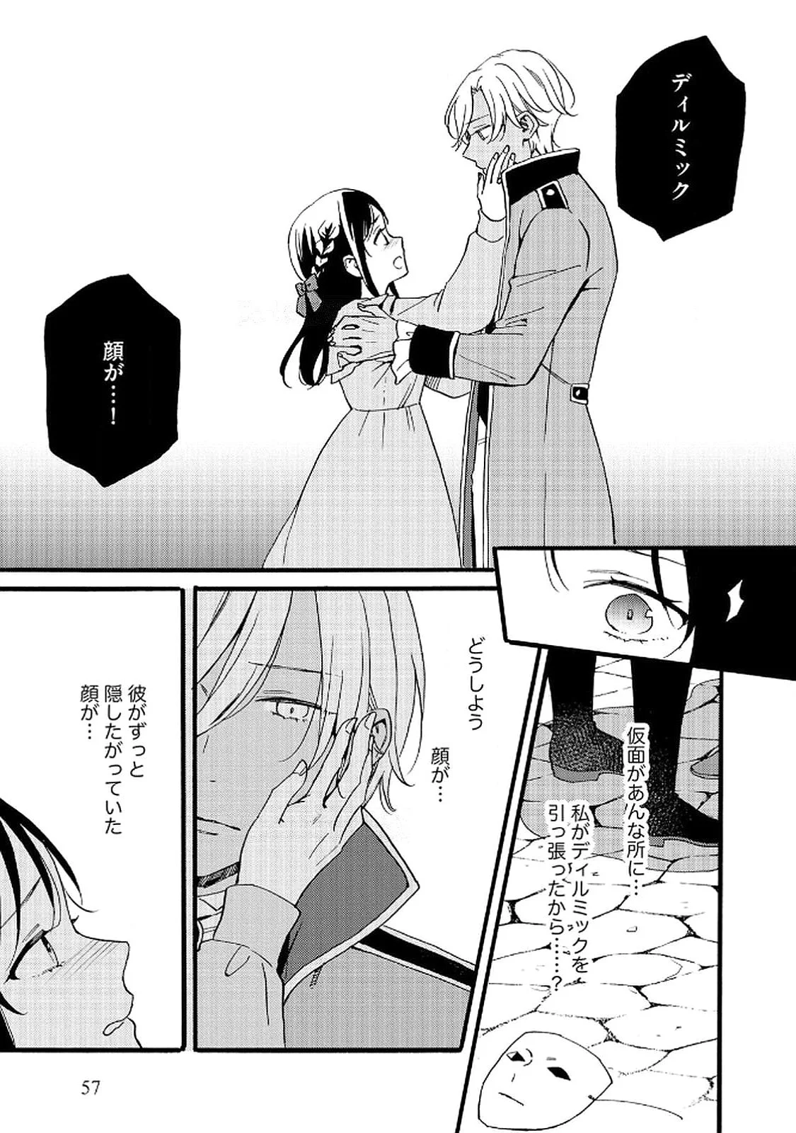 Okane ga Daisuki na Heimin no Watashi wa Hikutsu Kizoku to Keiyaku Kekkon shite Aishi Aisaremasu - Chapter 17 - Page 7