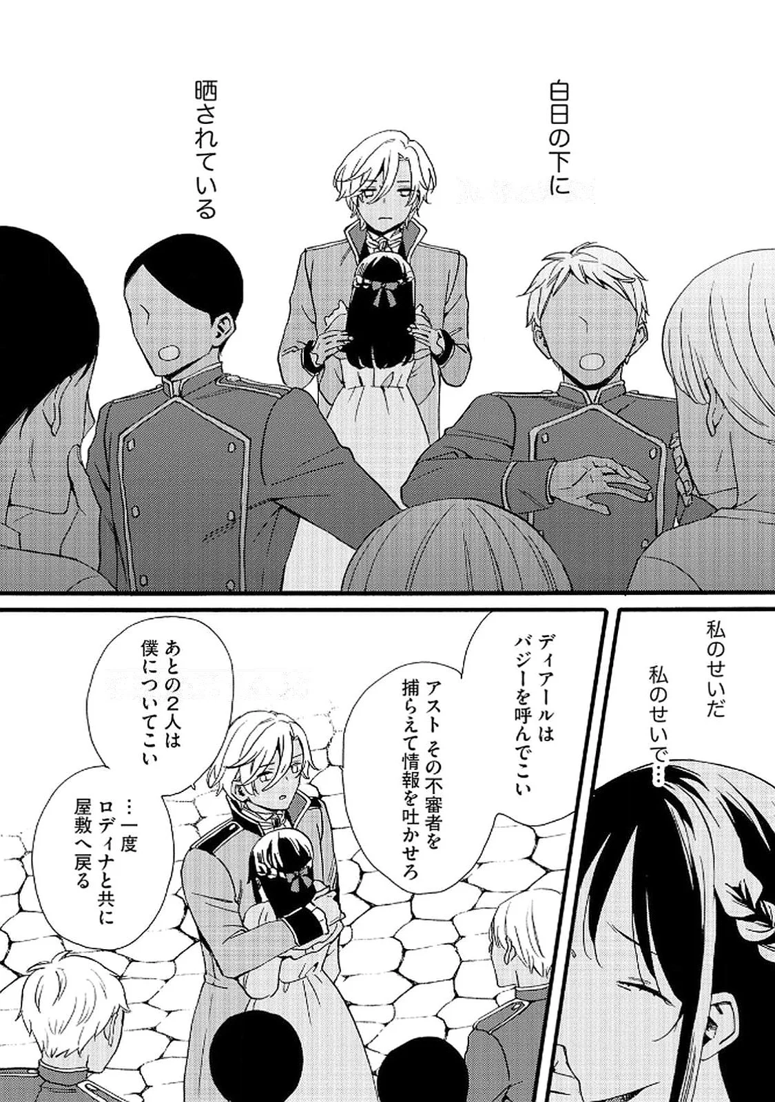 Okane ga Daisuki na Heimin no Watashi wa Hikutsu Kizoku to Keiyaku Kekkon shite Aishi Aisaremasu - Chapter 17 - Page 8