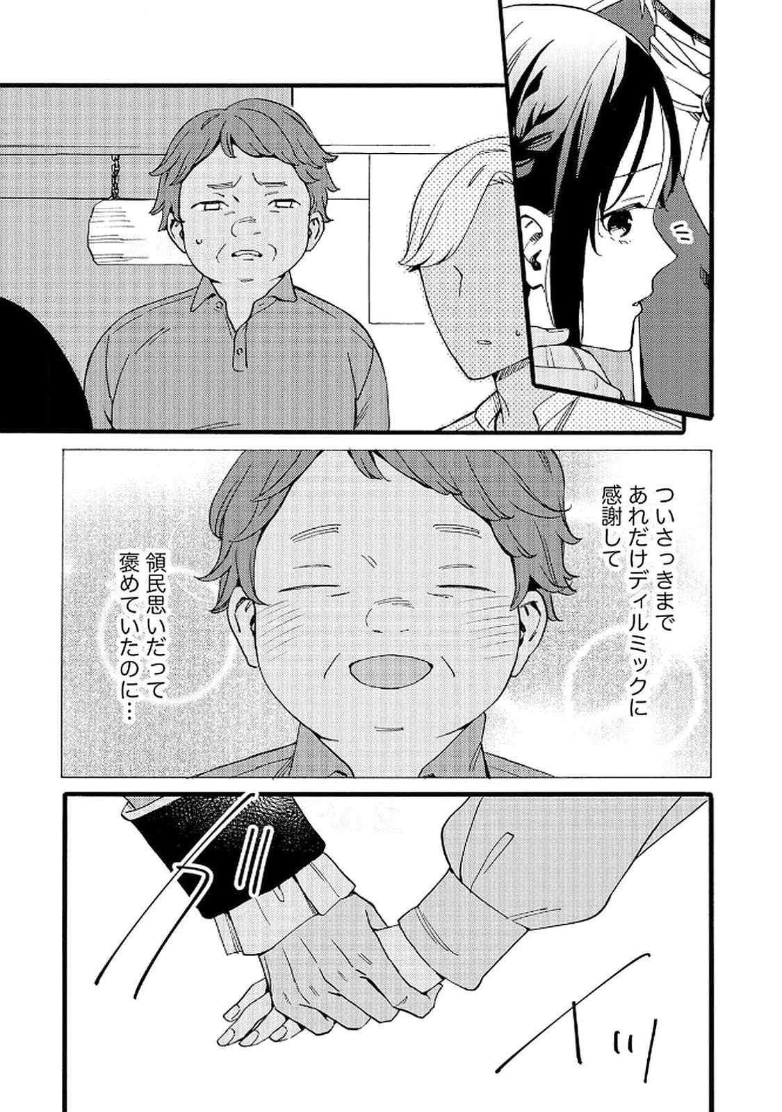 Okane ga Daisuki na Heimin no Watashi wa Hikutsu Kizoku to Keiyaku Kekkon shite Aishi Aisaremasu - Chapter 17 - Page 9