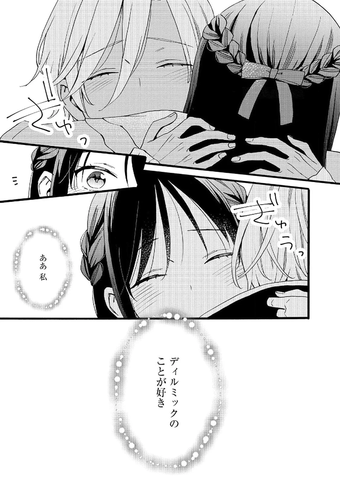 Okane ga Daisuki na Heimin no Watashi wa Hikutsu Kizoku to Keiyaku Kekkon shite Aishi Aisaremasu - Chapter 18 - Page 11
