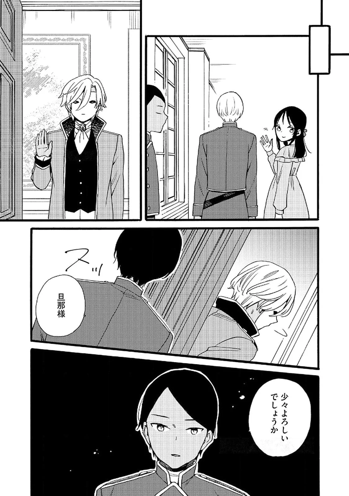 Okane ga Daisuki na Heimin no Watashi wa Hikutsu Kizoku to Keiyaku Kekkon shite Aishi Aisaremasu - Chapter 18 - Page 12