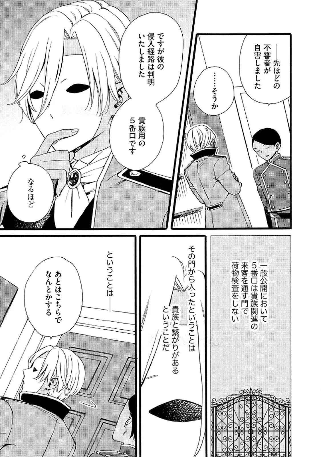 Okane ga Daisuki na Heimin no Watashi wa Hikutsu Kizoku to Keiyaku Kekkon shite Aishi Aisaremasu - Chapter 18 - Page 13
