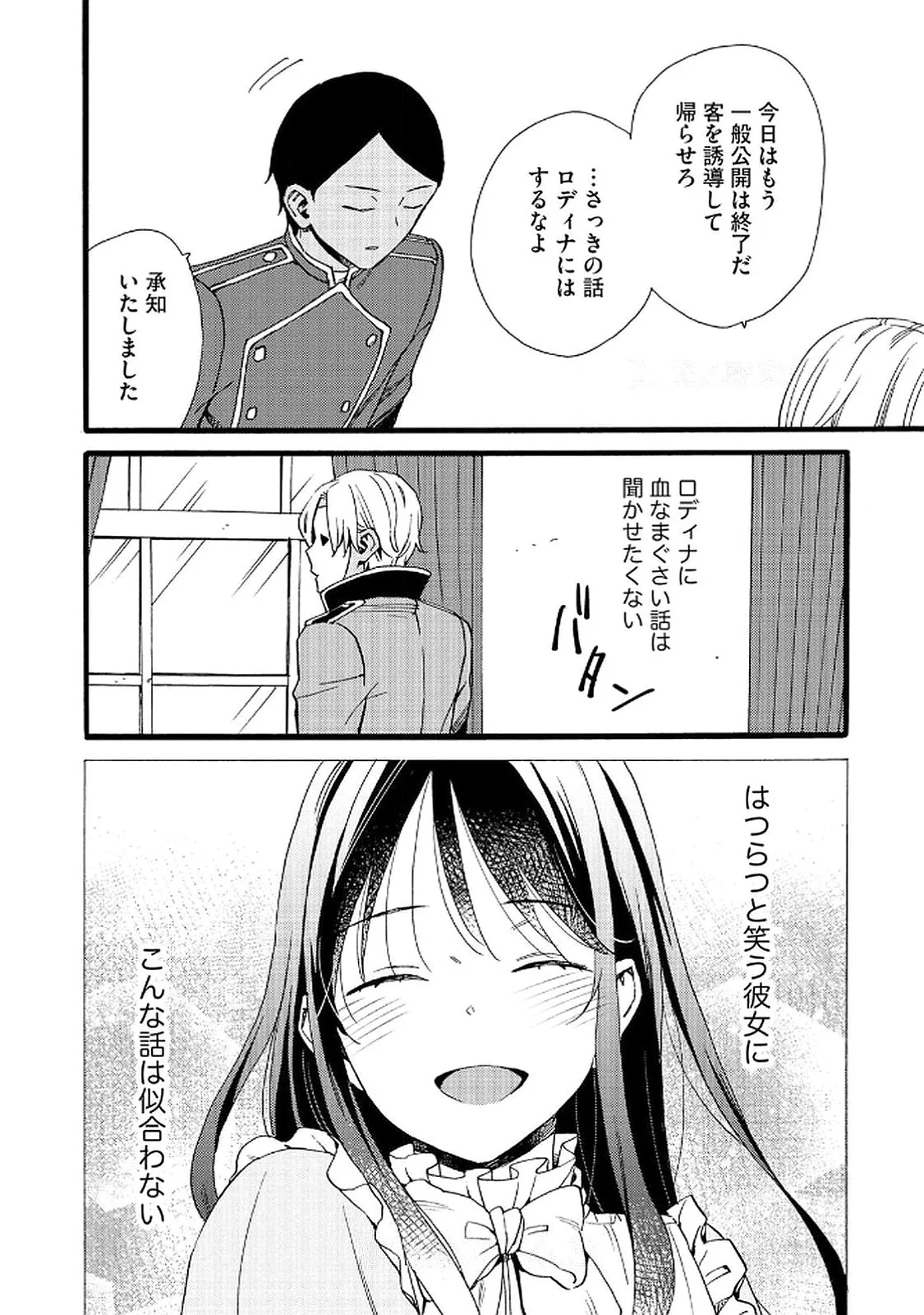 Okane ga Daisuki na Heimin no Watashi wa Hikutsu Kizoku to Keiyaku Kekkon shite Aishi Aisaremasu - Chapter 18 - Page 14