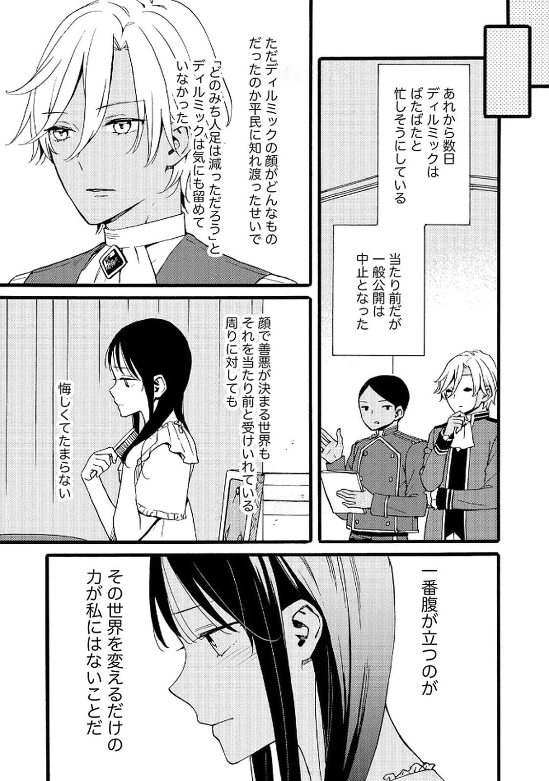 Okane ga Daisuki na Heimin no Watashi wa Hikutsu Kizoku to Keiyaku Kekkon shite Aishi Aisaremasu - Chapter 18 - Page 15