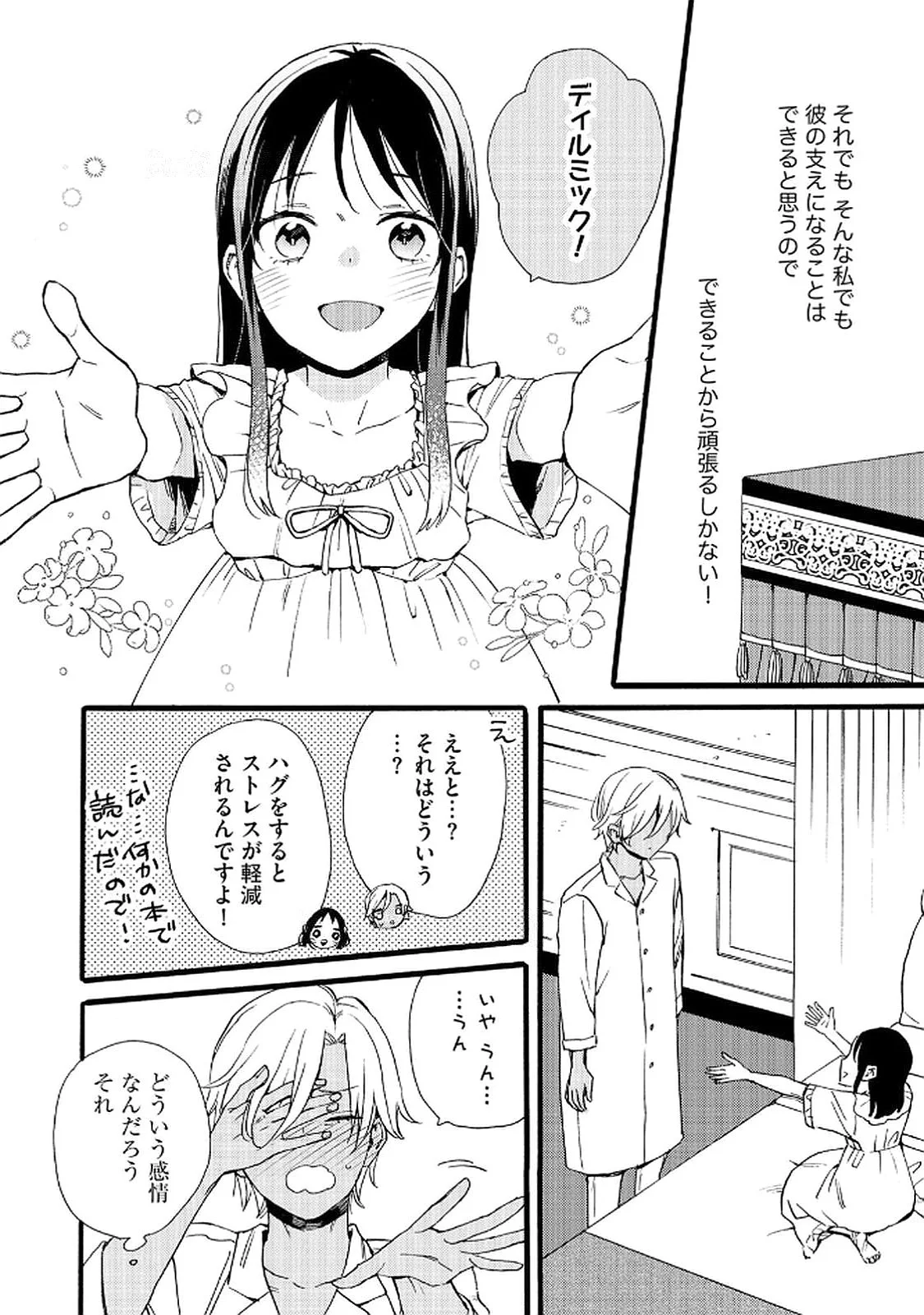 Okane ga Daisuki na Heimin no Watashi wa Hikutsu Kizoku to Keiyaku Kekkon shite Aishi Aisaremasu - Chapter 18 - Page 16