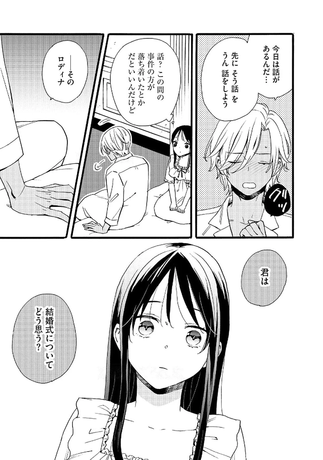 Okane ga Daisuki na Heimin no Watashi wa Hikutsu Kizoku to Keiyaku Kekkon shite Aishi Aisaremasu - Chapter 18 - Page 17