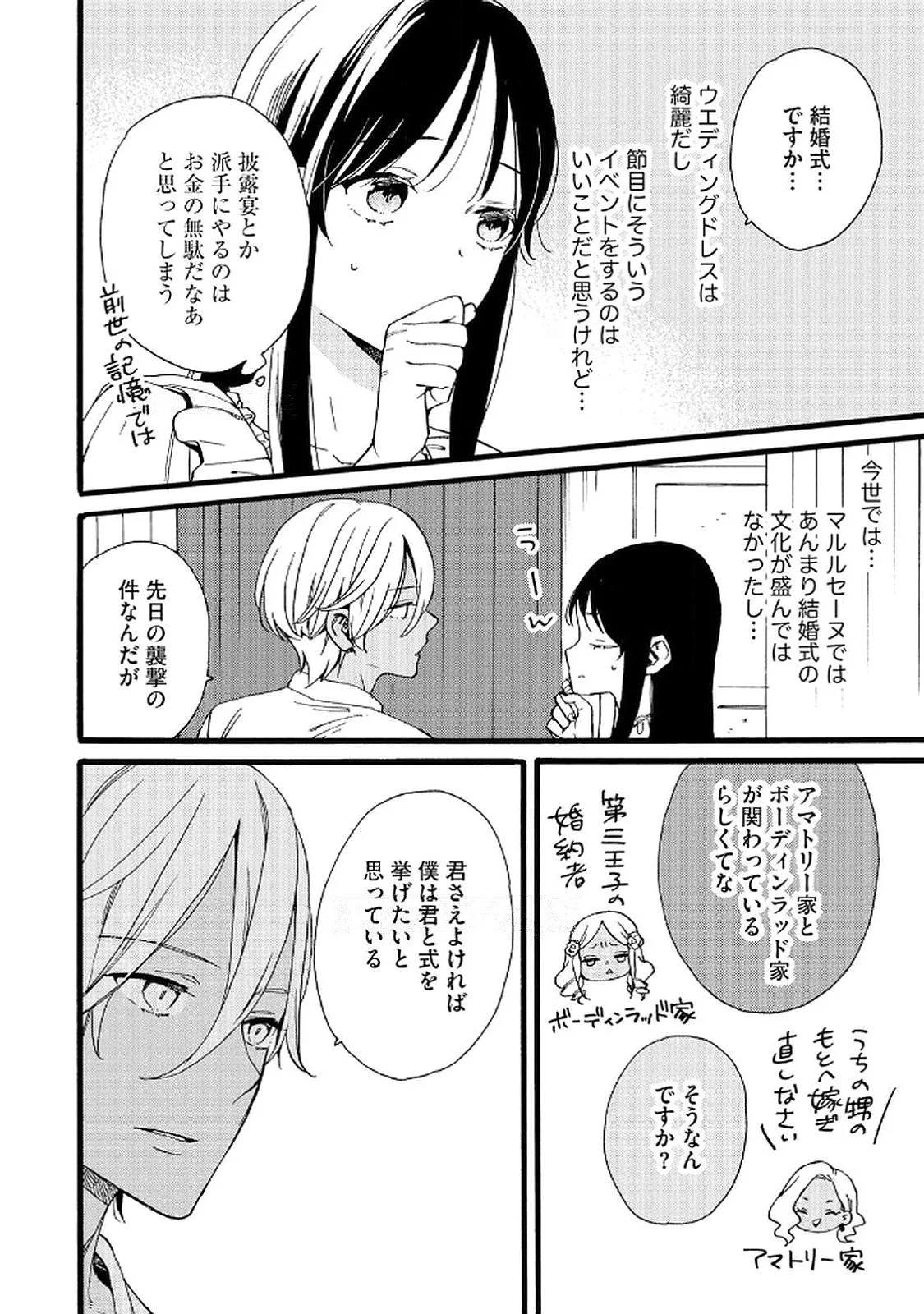 Okane ga Daisuki na Heimin no Watashi wa Hikutsu Kizoku to Keiyaku Kekkon shite Aishi Aisaremasu - Chapter 18 - Page 18