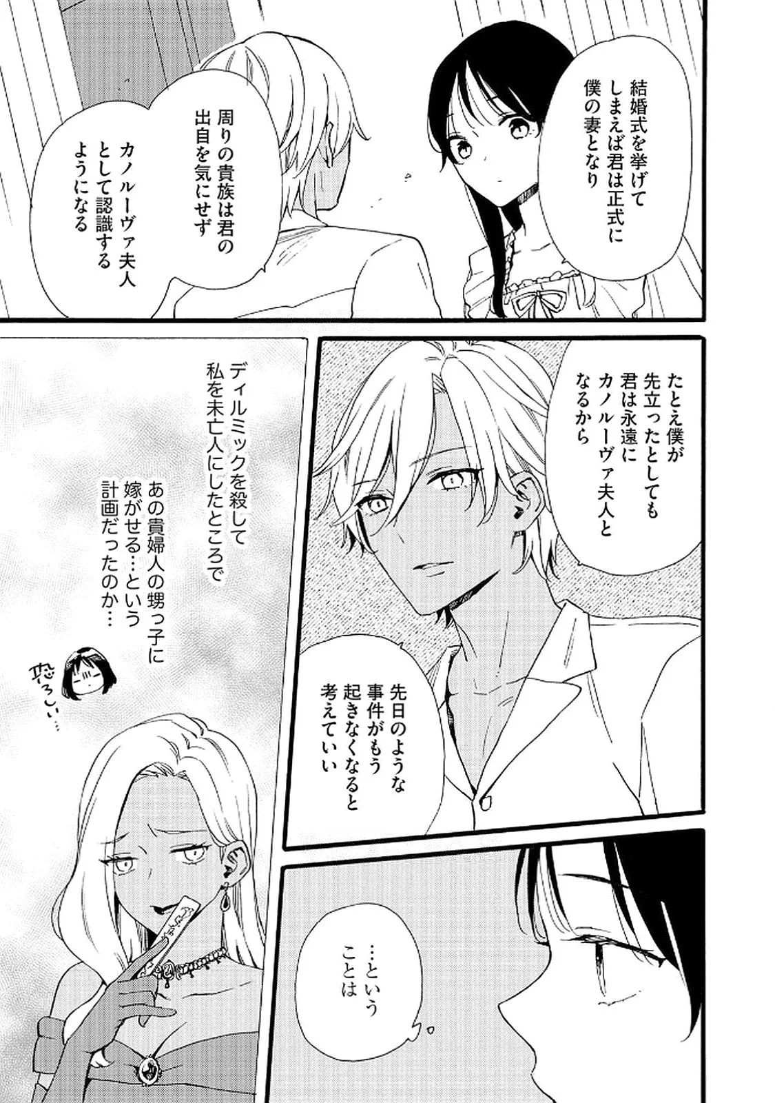 Okane ga Daisuki na Heimin no Watashi wa Hikutsu Kizoku to Keiyaku Kekkon shite Aishi Aisaremasu - Chapter 18 - Page 19