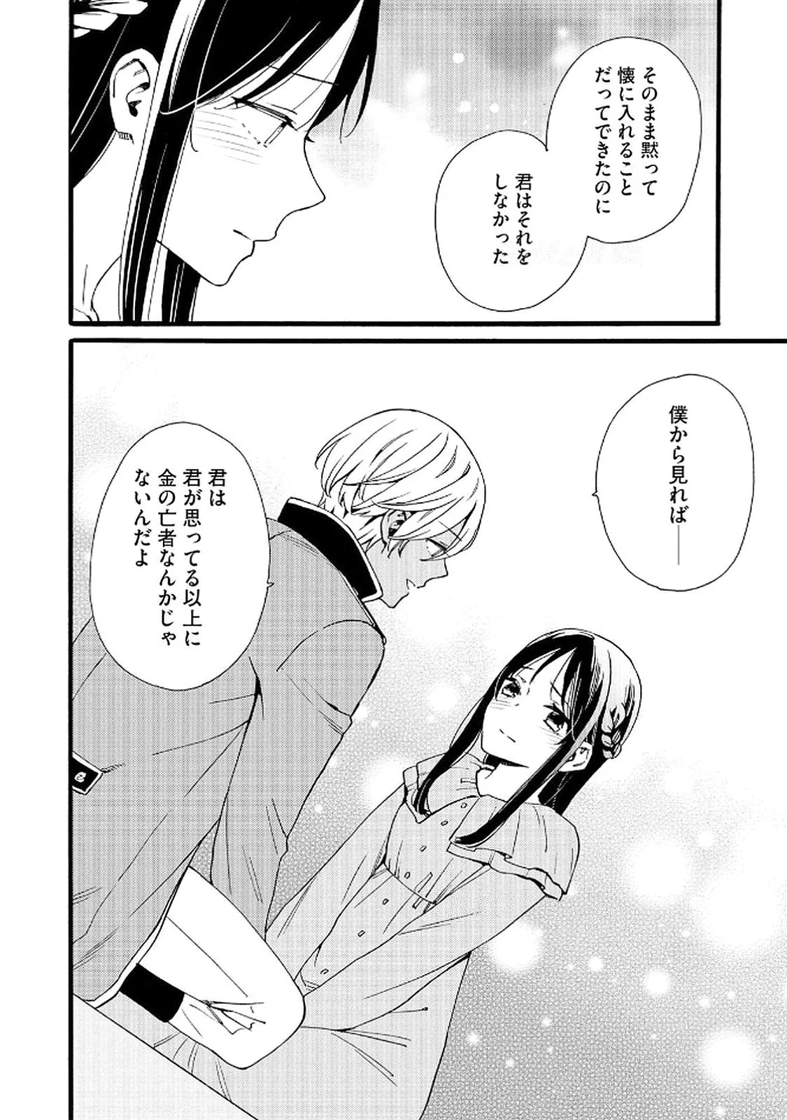 Okane ga Daisuki na Heimin no Watashi wa Hikutsu Kizoku to Keiyaku Kekkon shite Aishi Aisaremasu - Chapter 18 - Page 2