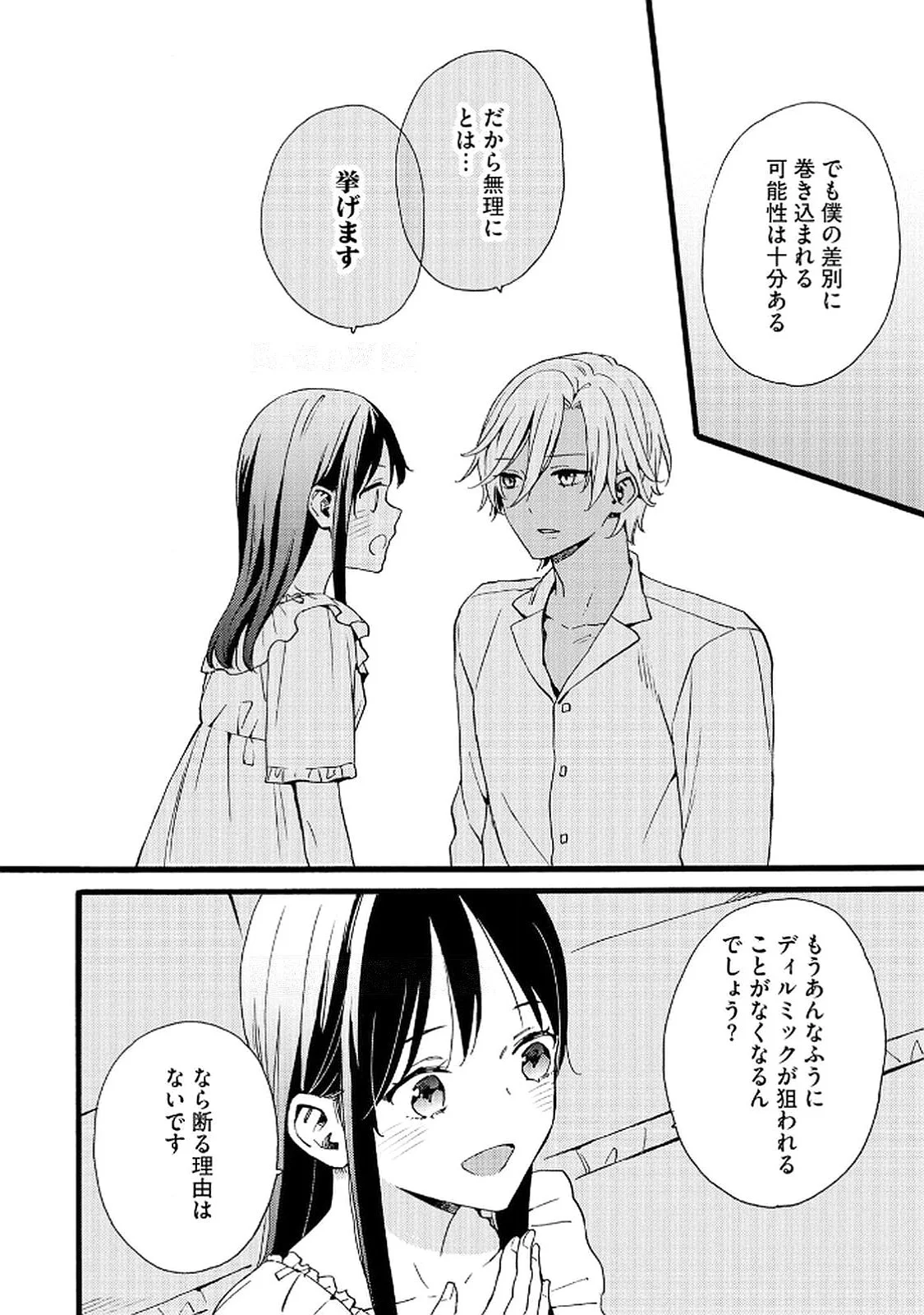 Okane ga Daisuki na Heimin no Watashi wa Hikutsu Kizoku to Keiyaku Kekkon shite Aishi Aisaremasu - Chapter 18 - Page 20