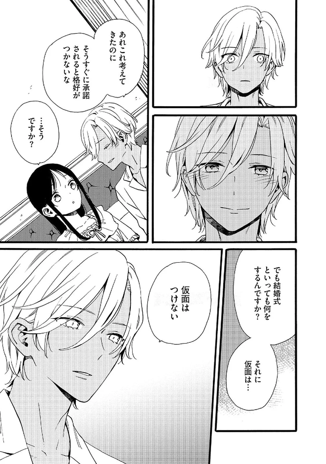 Okane ga Daisuki na Heimin no Watashi wa Hikutsu Kizoku to Keiyaku Kekkon shite Aishi Aisaremasu - Chapter 18 - Page 21