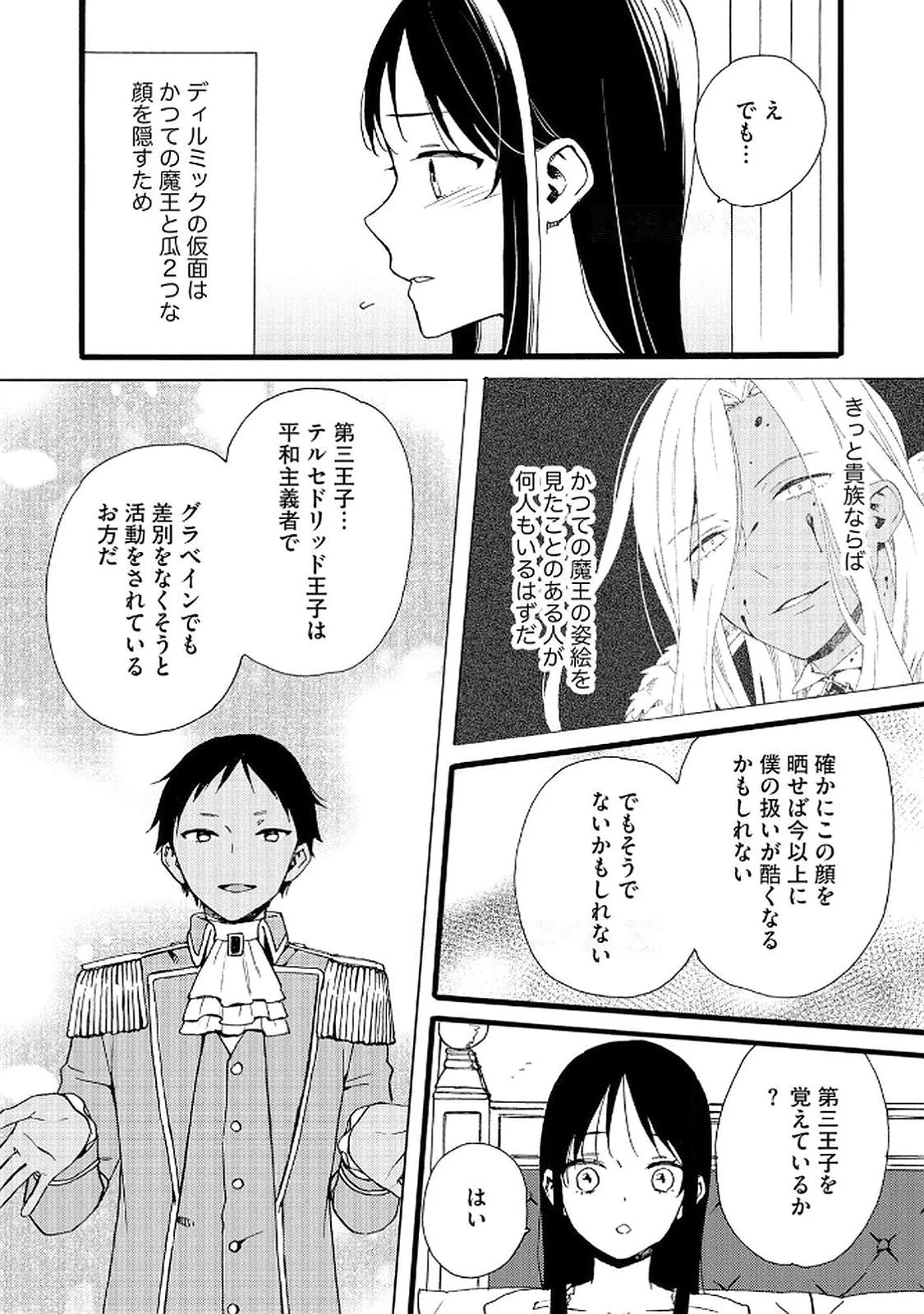 Okane ga Daisuki na Heimin no Watashi wa Hikutsu Kizoku to Keiyaku Kekkon shite Aishi Aisaremasu - Chapter 18 - Page 22