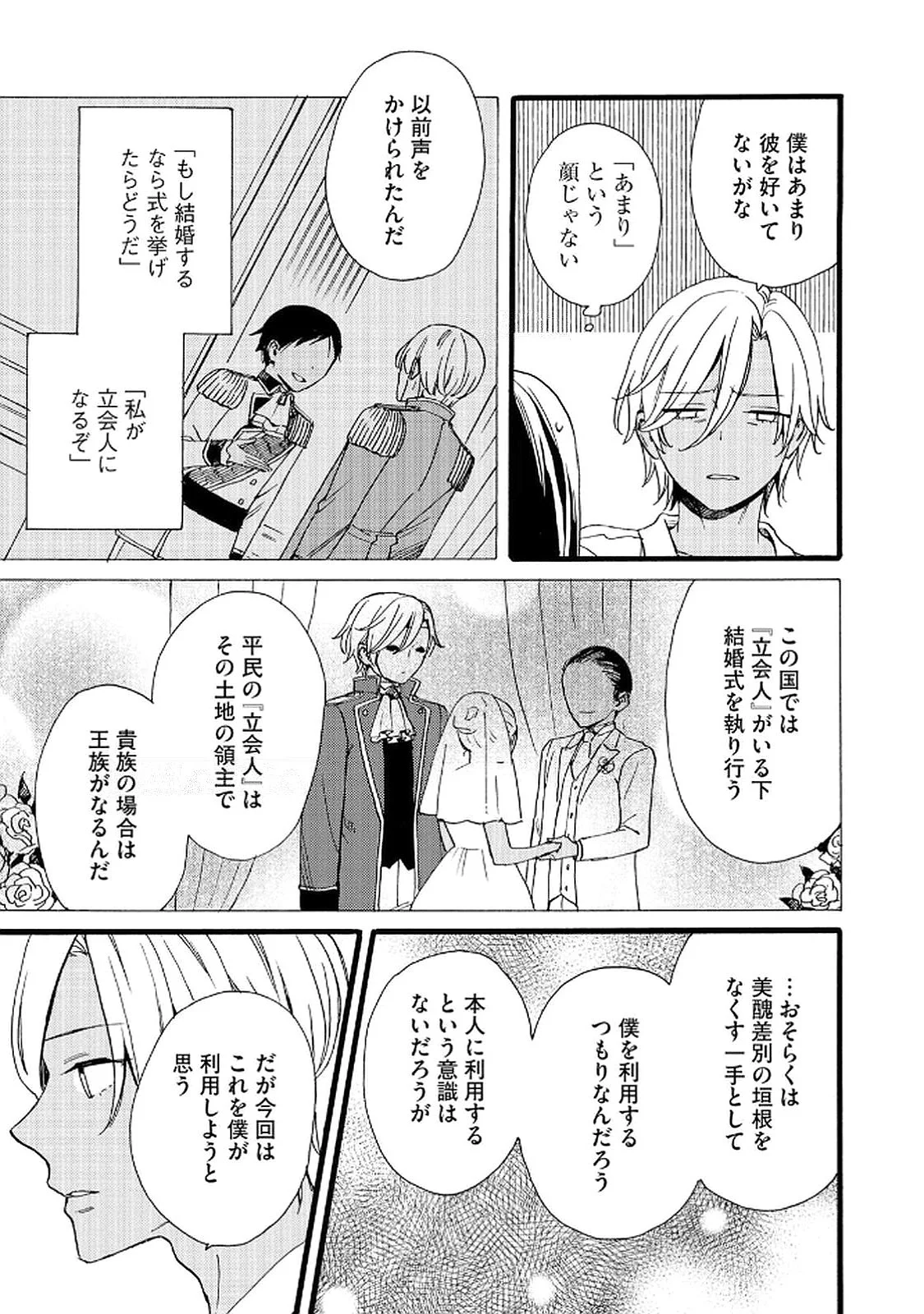 Okane ga Daisuki na Heimin no Watashi wa Hikutsu Kizoku to Keiyaku Kekkon shite Aishi Aisaremasu - Chapter 18 - Page 23