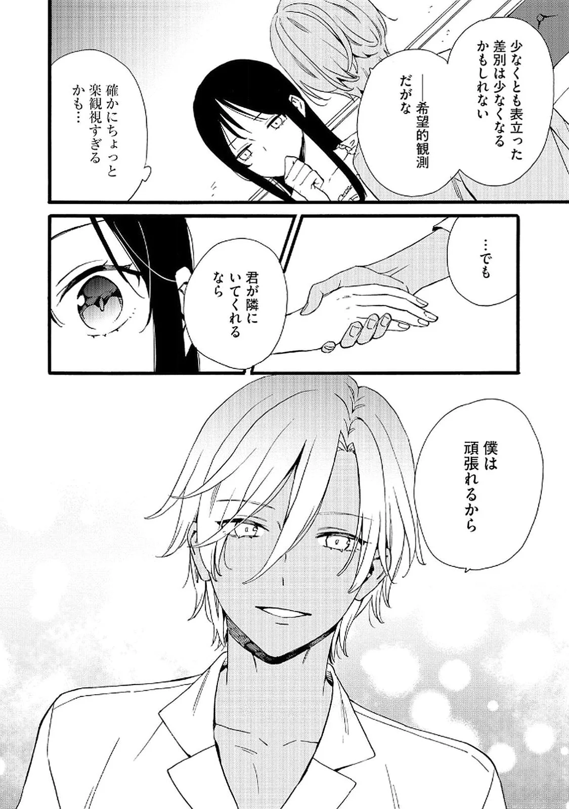 Okane ga Daisuki na Heimin no Watashi wa Hikutsu Kizoku to Keiyaku Kekkon shite Aishi Aisaremasu - Chapter 18 - Page 24