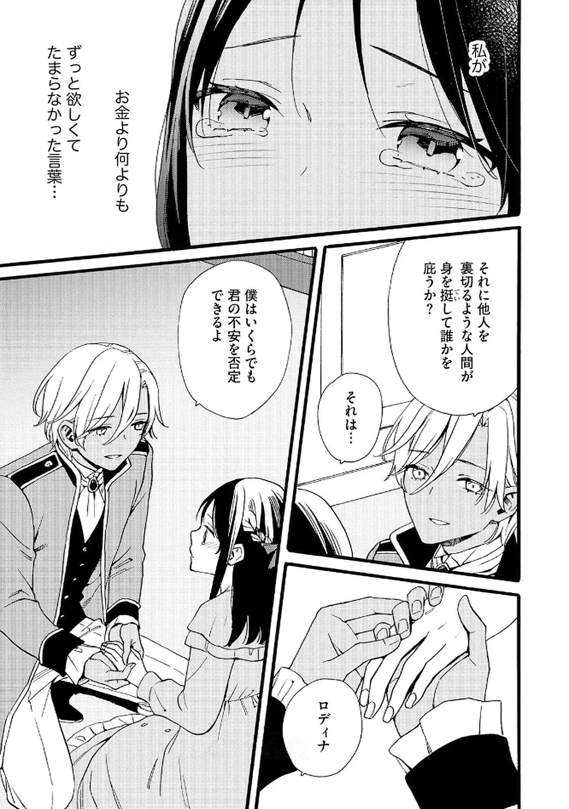 Okane ga Daisuki na Heimin no Watashi wa Hikutsu Kizoku to Keiyaku Kekkon shite Aishi Aisaremasu - Chapter 18 - Page 3