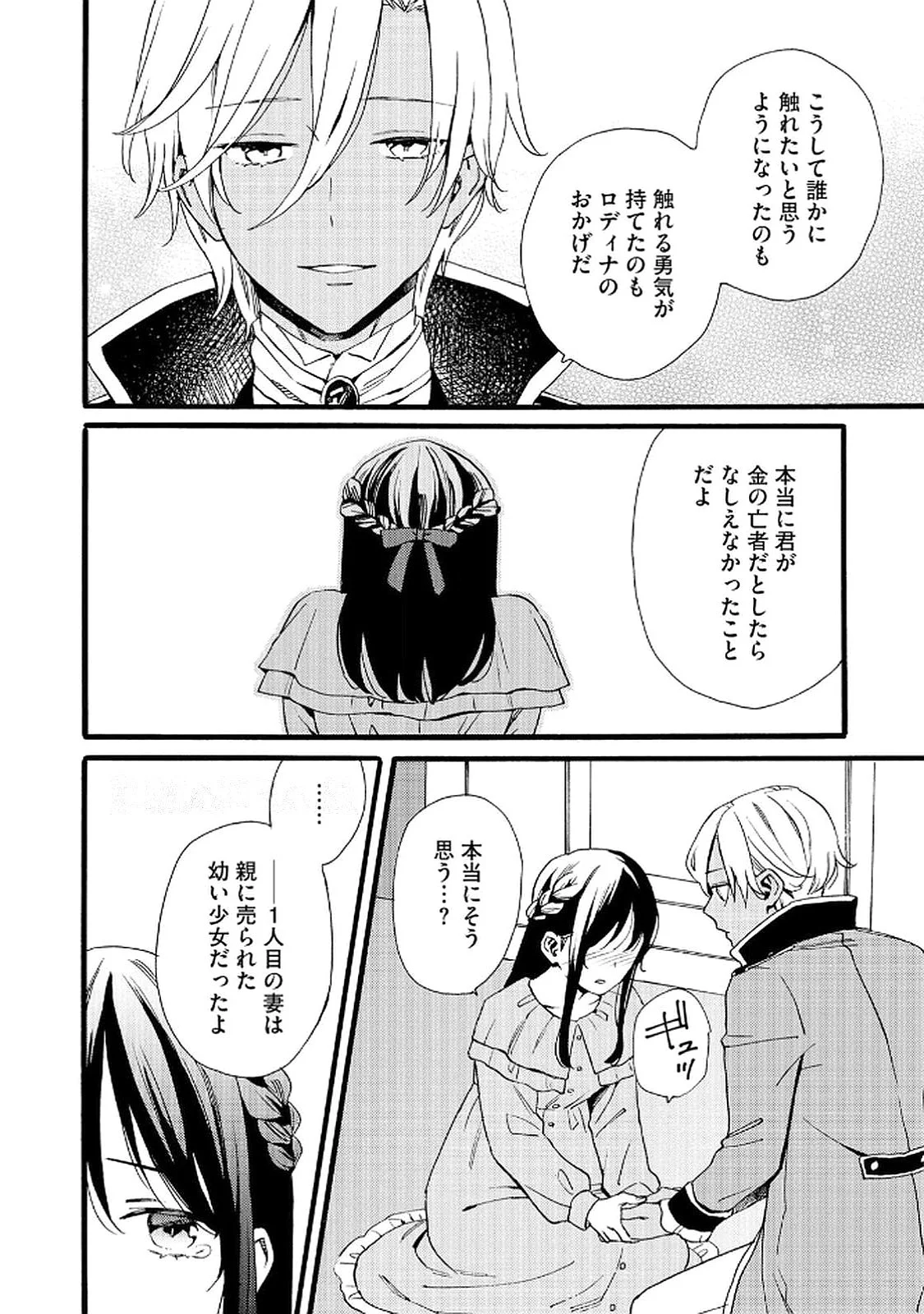 Okane ga Daisuki na Heimin no Watashi wa Hikutsu Kizoku to Keiyaku Kekkon shite Aishi Aisaremasu - Chapter 18 - Page 4