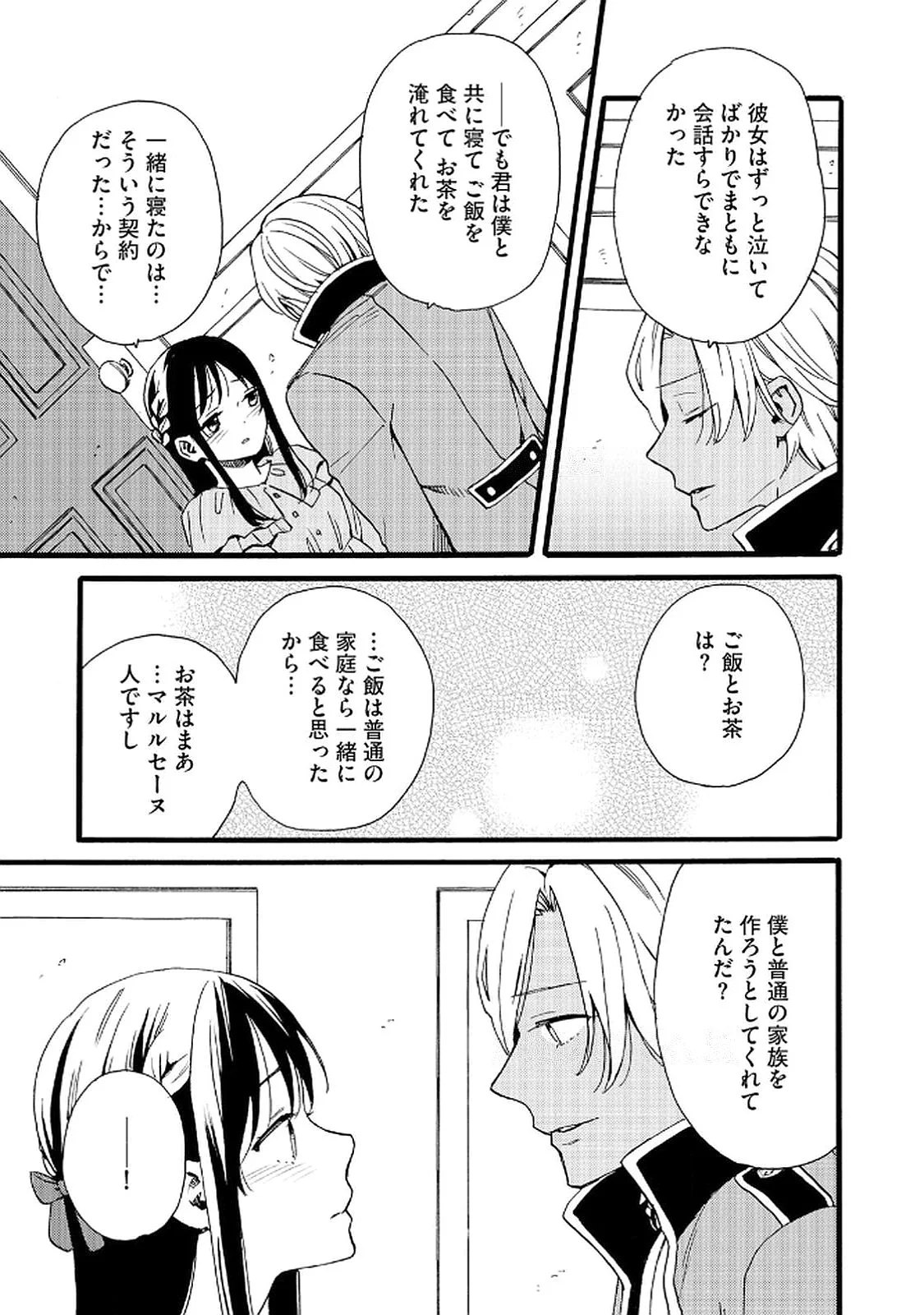 Okane ga Daisuki na Heimin no Watashi wa Hikutsu Kizoku to Keiyaku Kekkon shite Aishi Aisaremasu - Chapter 18 - Page 5