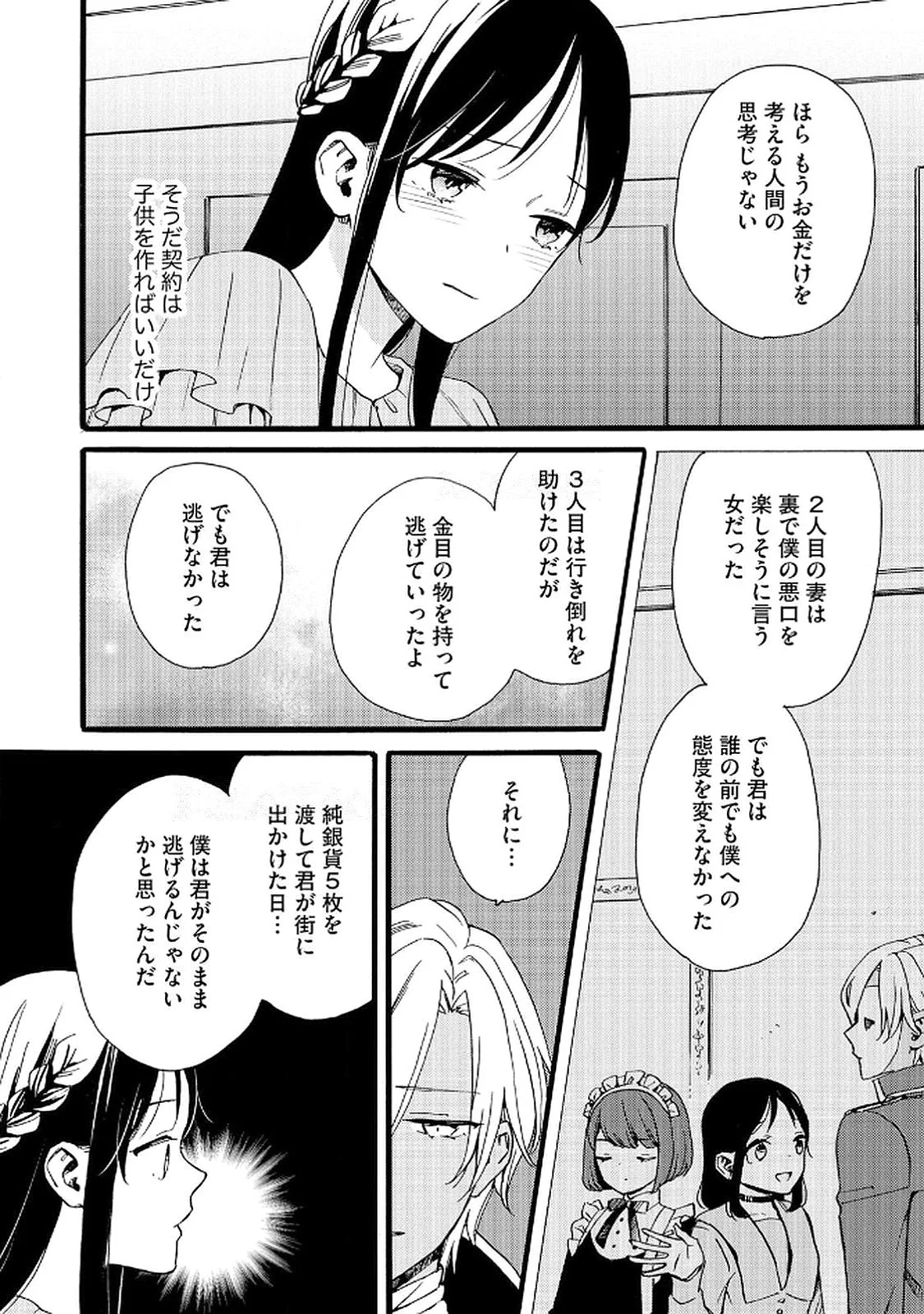 Okane ga Daisuki na Heimin no Watashi wa Hikutsu Kizoku to Keiyaku Kekkon shite Aishi Aisaremasu - Chapter 18 - Page 6