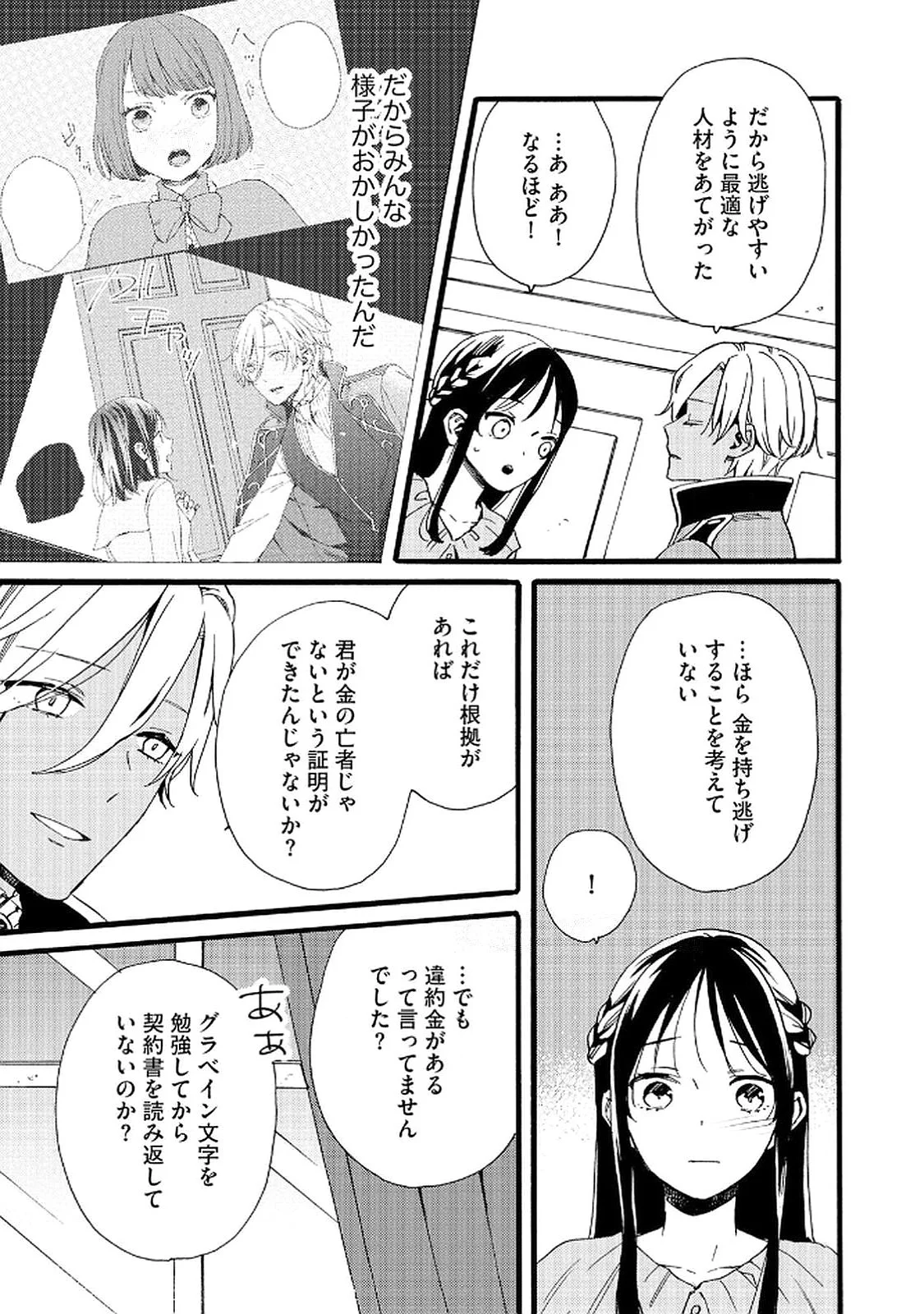 Okane ga Daisuki na Heimin no Watashi wa Hikutsu Kizoku to Keiyaku Kekkon shite Aishi Aisaremasu - Chapter 18 - Page 7