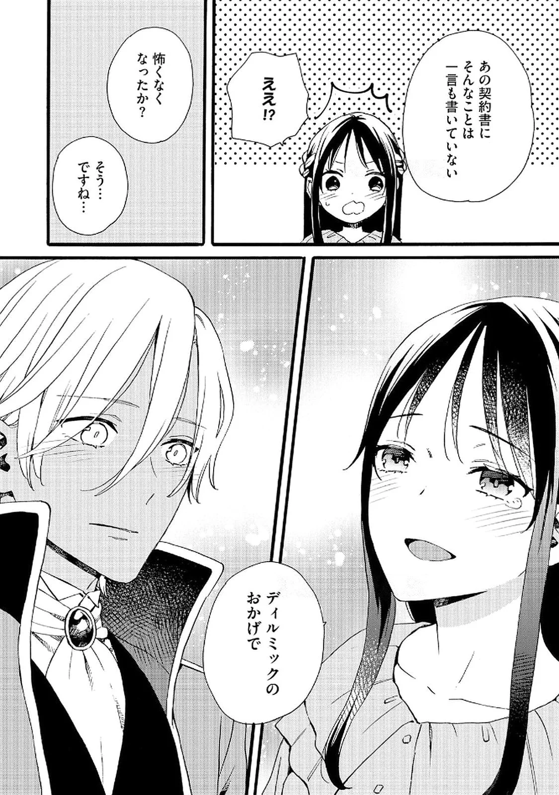 Okane ga Daisuki na Heimin no Watashi wa Hikutsu Kizoku to Keiyaku Kekkon shite Aishi Aisaremasu - Chapter 18 - Page 8