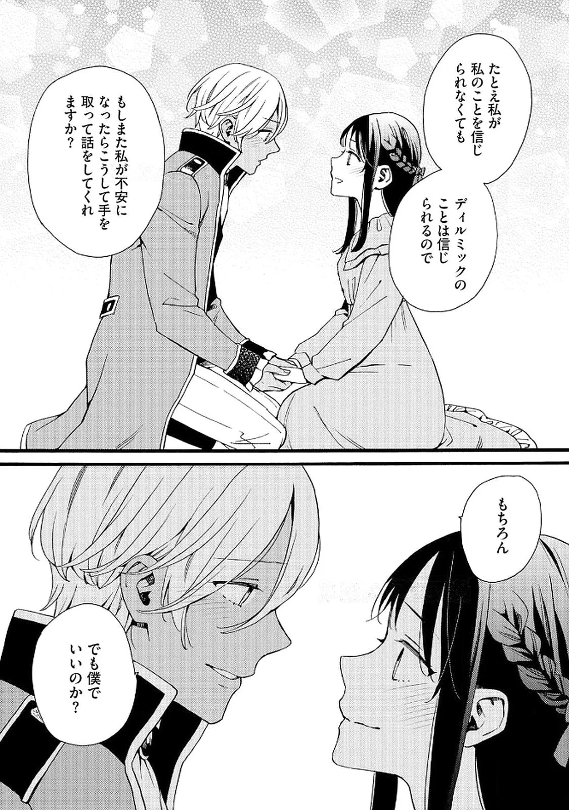 Okane ga Daisuki na Heimin no Watashi wa Hikutsu Kizoku to Keiyaku Kekkon shite Aishi Aisaremasu - Chapter 18 - Page 9
