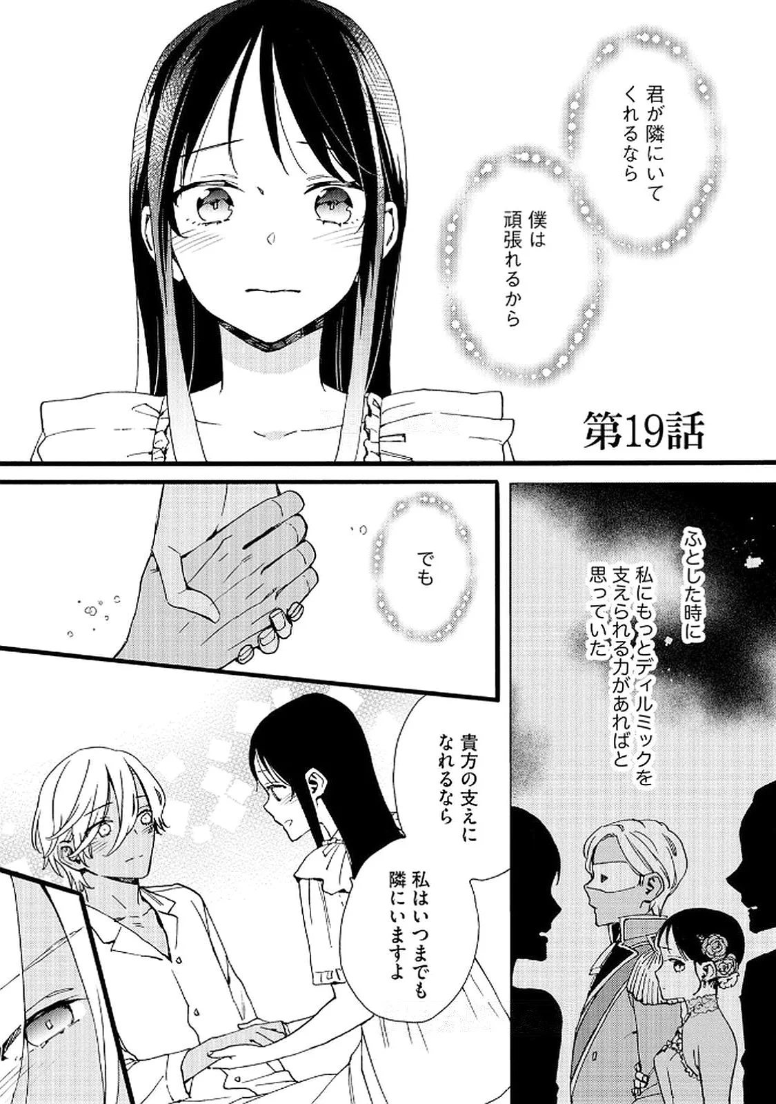 Okane ga Daisuki na Heimin no Watashi wa Hikutsu Kizoku to Keiyaku Kekkon shite Aishi Aisaremasu - Chapter 19 - Page 1