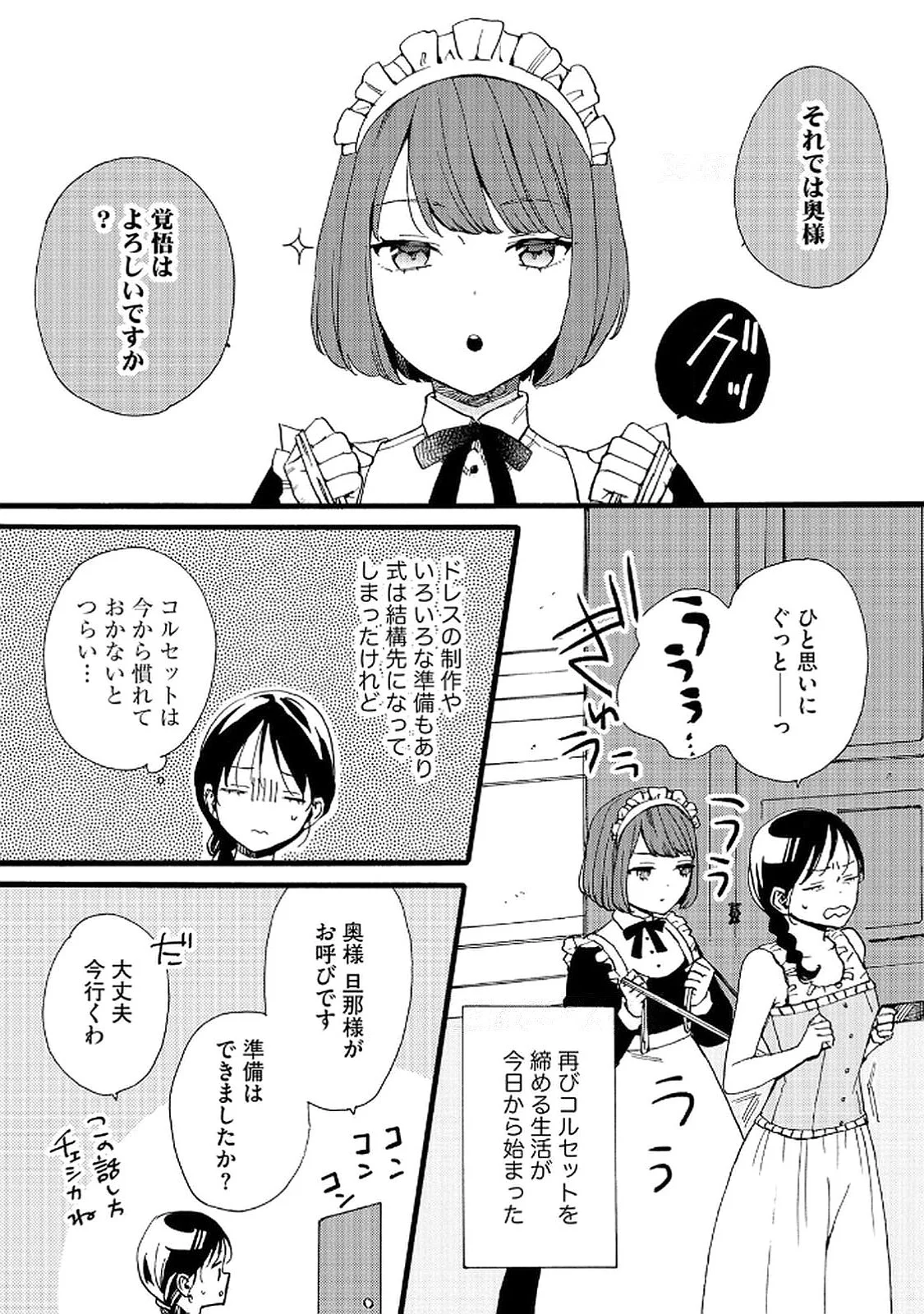 Okane ga Daisuki na Heimin no Watashi wa Hikutsu Kizoku to Keiyaku Kekkon shite Aishi Aisaremasu - Chapter 19 - Page 10