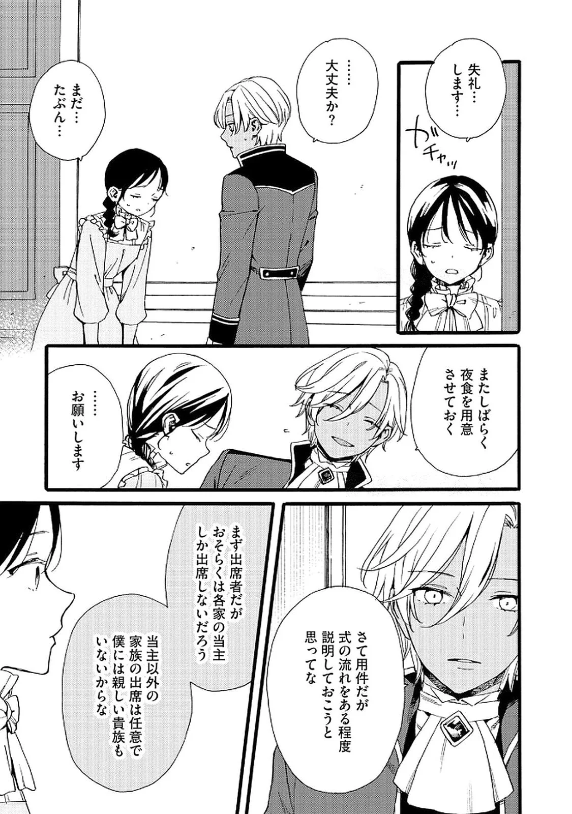 Okane ga Daisuki na Heimin no Watashi wa Hikutsu Kizoku to Keiyaku Kekkon shite Aishi Aisaremasu - Chapter 19 - Page 11