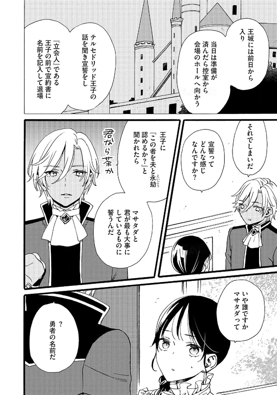 Okane ga Daisuki na Heimin no Watashi wa Hikutsu Kizoku to Keiyaku Kekkon shite Aishi Aisaremasu - Chapter 19 - Page 12