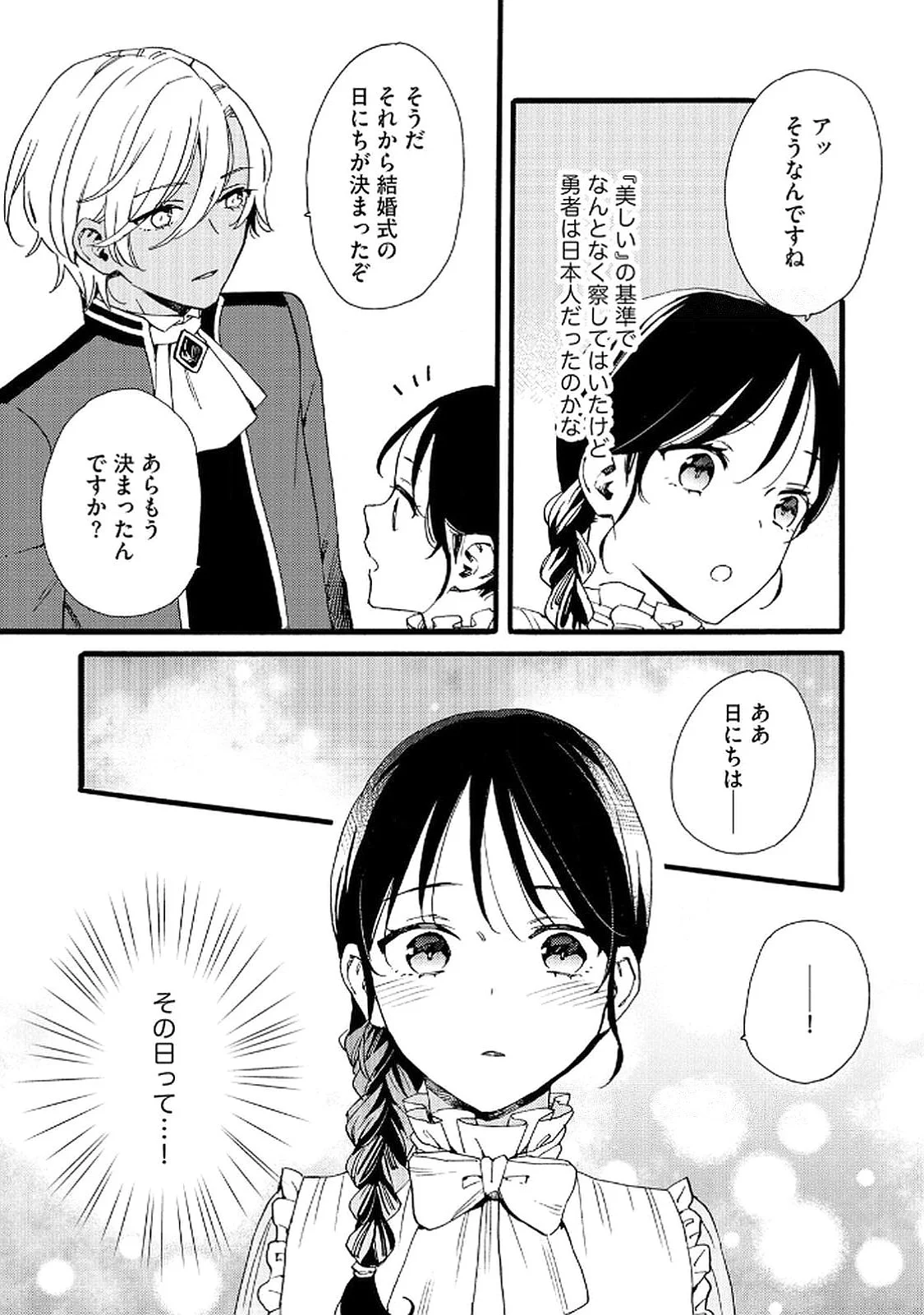 Okane ga Daisuki na Heimin no Watashi wa Hikutsu Kizoku to Keiyaku Kekkon shite Aishi Aisaremasu - Chapter 19 - Page 13