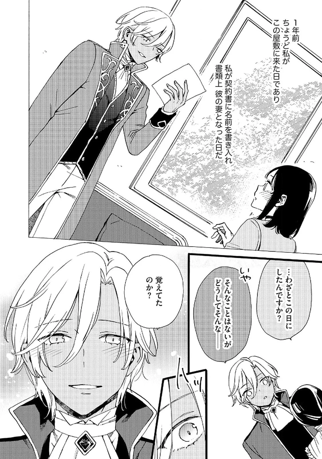 Okane ga Daisuki na Heimin no Watashi wa Hikutsu Kizoku to Keiyaku Kekkon shite Aishi Aisaremasu - Chapter 19 - Page 14