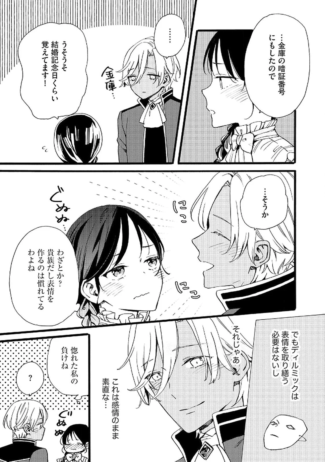 Okane ga Daisuki na Heimin no Watashi wa Hikutsu Kizoku to Keiyaku Kekkon shite Aishi Aisaremasu - Chapter 19 - Page 15