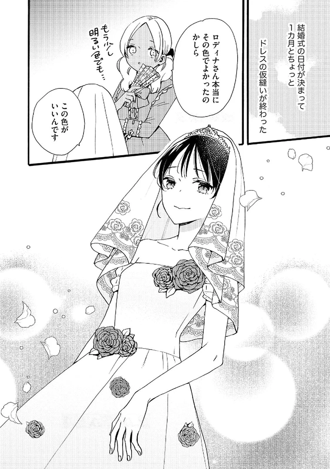 Okane ga Daisuki na Heimin no Watashi wa Hikutsu Kizoku to Keiyaku Kekkon shite Aishi Aisaremasu - Chapter 19 - Page 16
