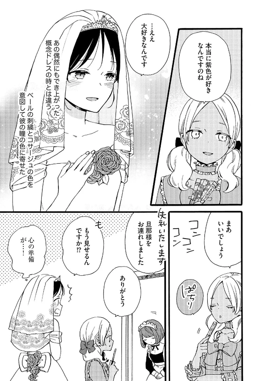 Okane ga Daisuki na Heimin no Watashi wa Hikutsu Kizoku to Keiyaku Kekkon shite Aishi Aisaremasu - Chapter 19 - Page 17
