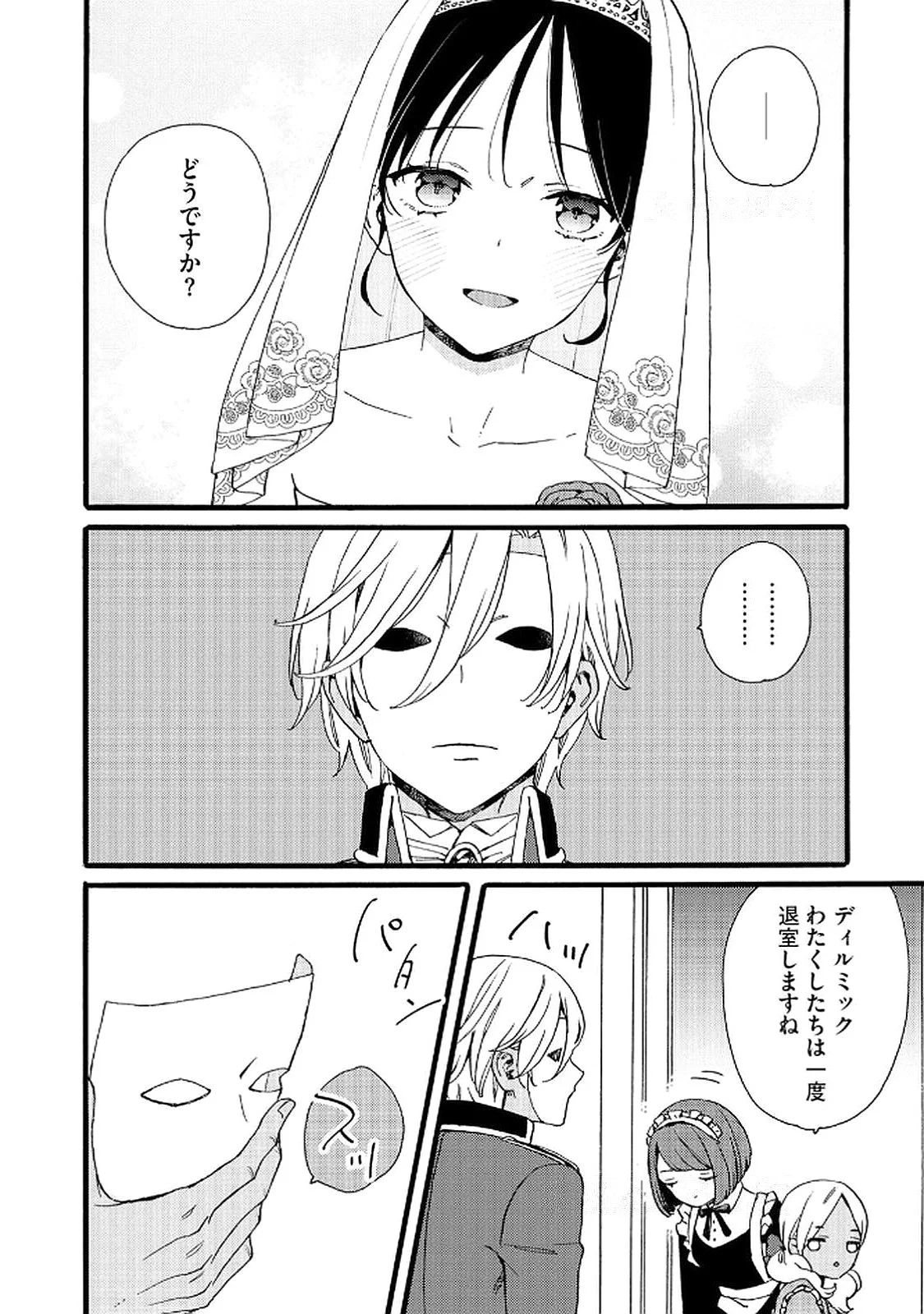 Okane ga Daisuki na Heimin no Watashi wa Hikutsu Kizoku to Keiyaku Kekkon shite Aishi Aisaremasu - Chapter 19 - Page 18