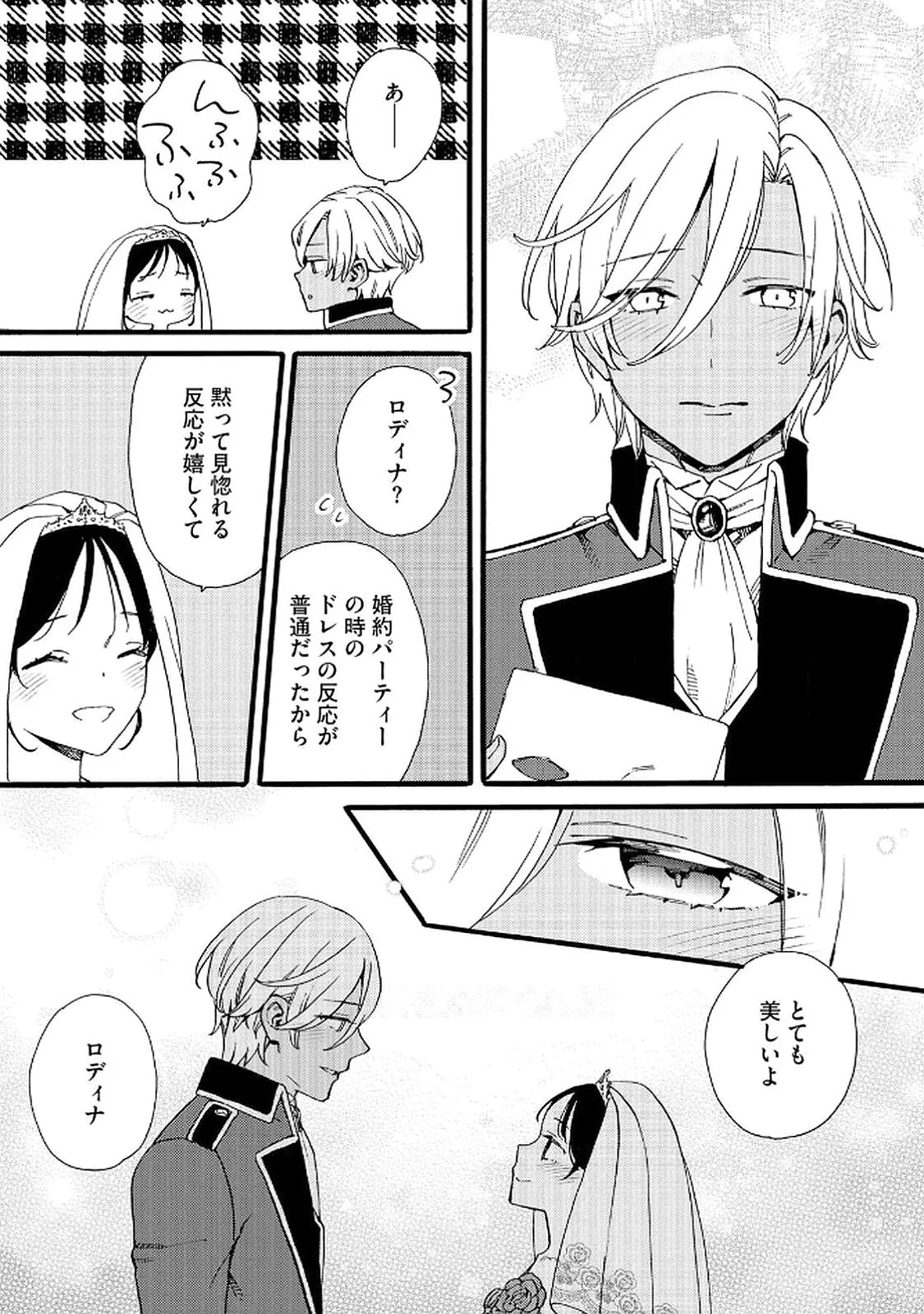 Okane ga Daisuki na Heimin no Watashi wa Hikutsu Kizoku to Keiyaku Kekkon shite Aishi Aisaremasu - Chapter 19 - Page 19