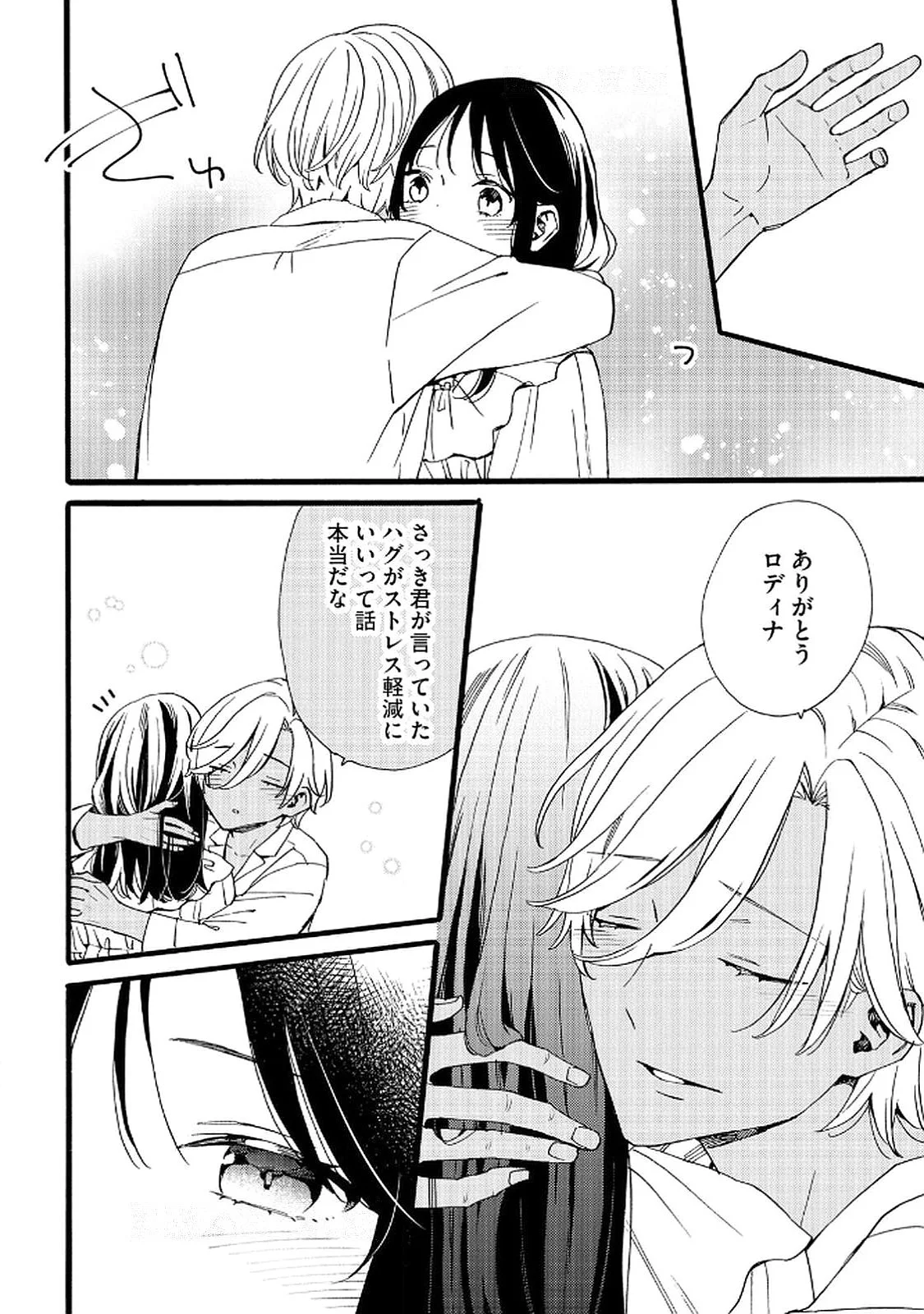 Okane ga Daisuki na Heimin no Watashi wa Hikutsu Kizoku to Keiyaku Kekkon shite Aishi Aisaremasu - Chapter 19 - Page 2