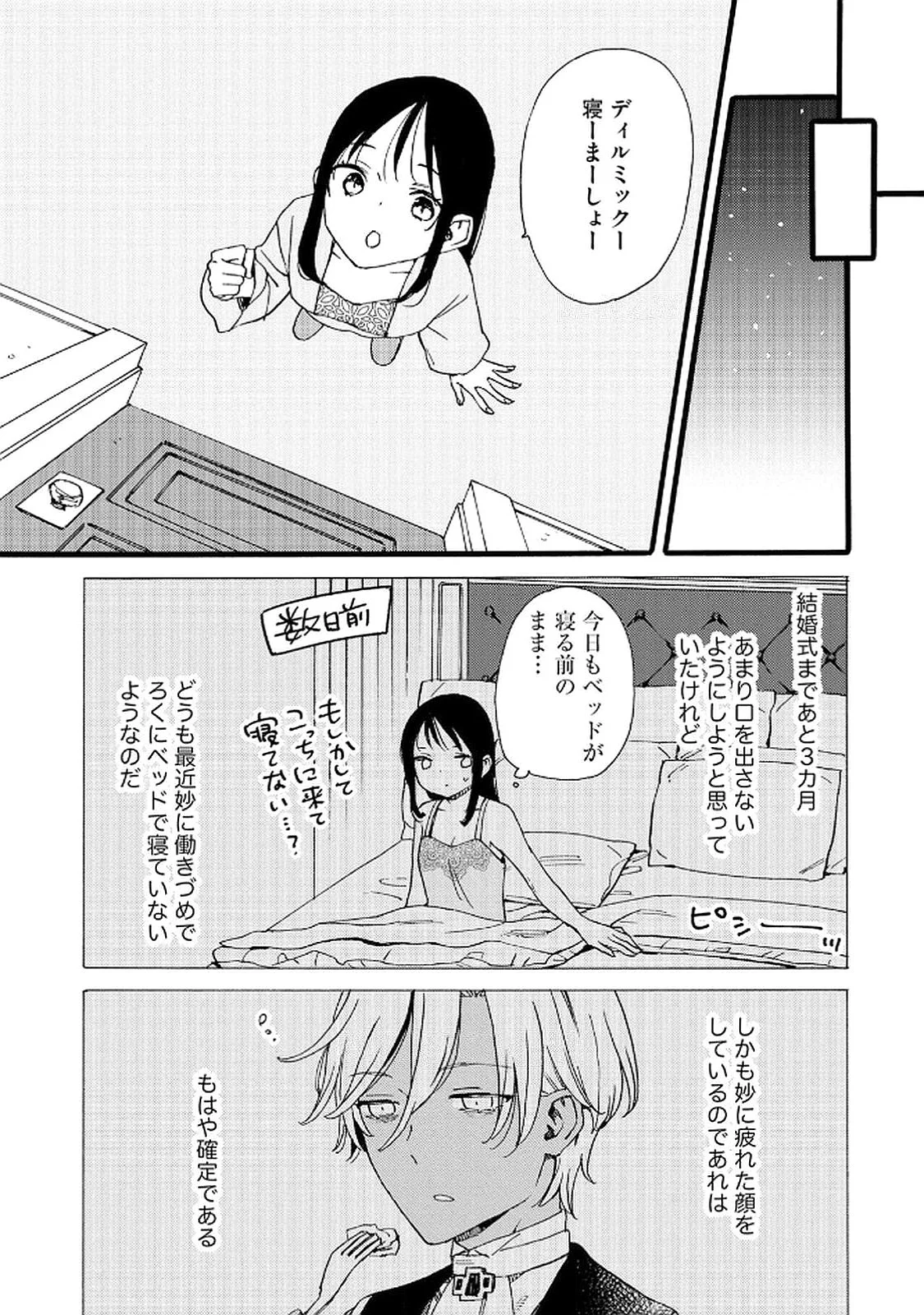 Okane ga Daisuki na Heimin no Watashi wa Hikutsu Kizoku to Keiyaku Kekkon shite Aishi Aisaremasu - Chapter 19 - Page 20