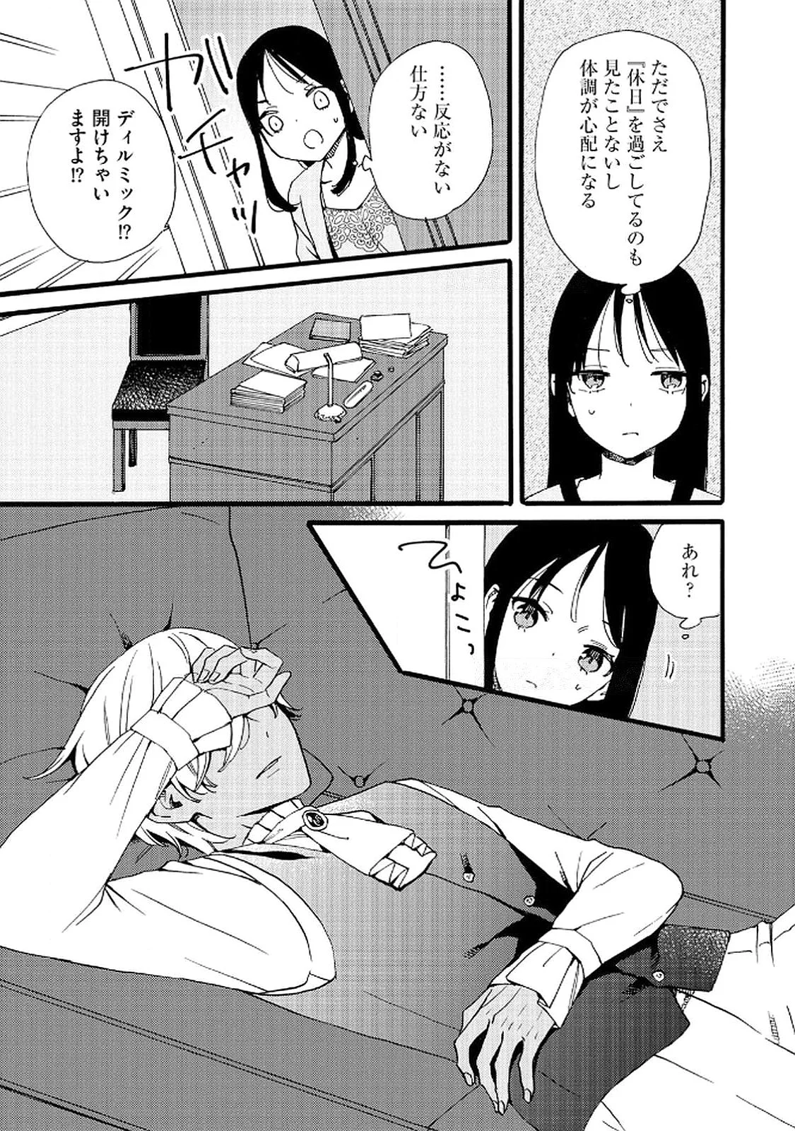Okane ga Daisuki na Heimin no Watashi wa Hikutsu Kizoku to Keiyaku Kekkon shite Aishi Aisaremasu - Chapter 19 - Page 21
